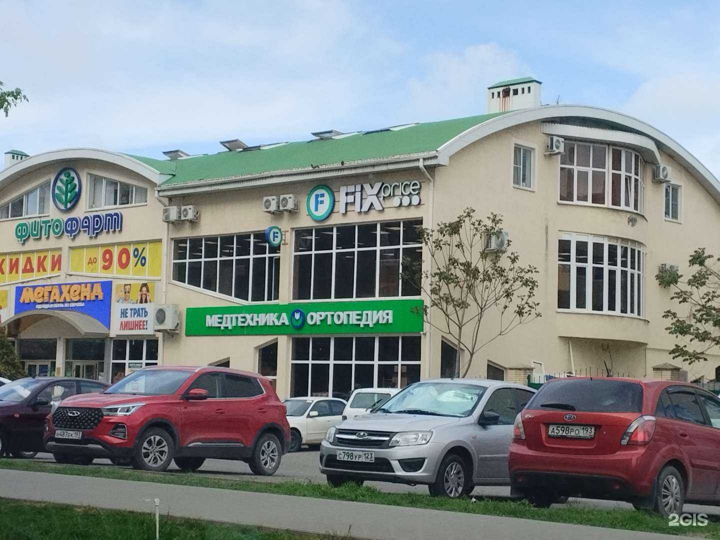 Отзывы на компанию Fix Price в г. Анапа c фото