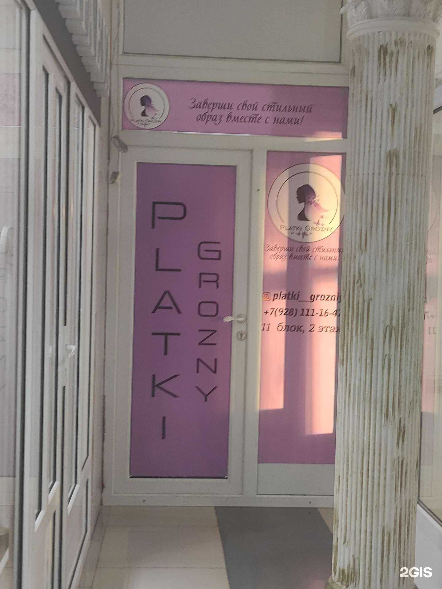 Отзывы на компанию Platki Grozny в г. Грозный c фото