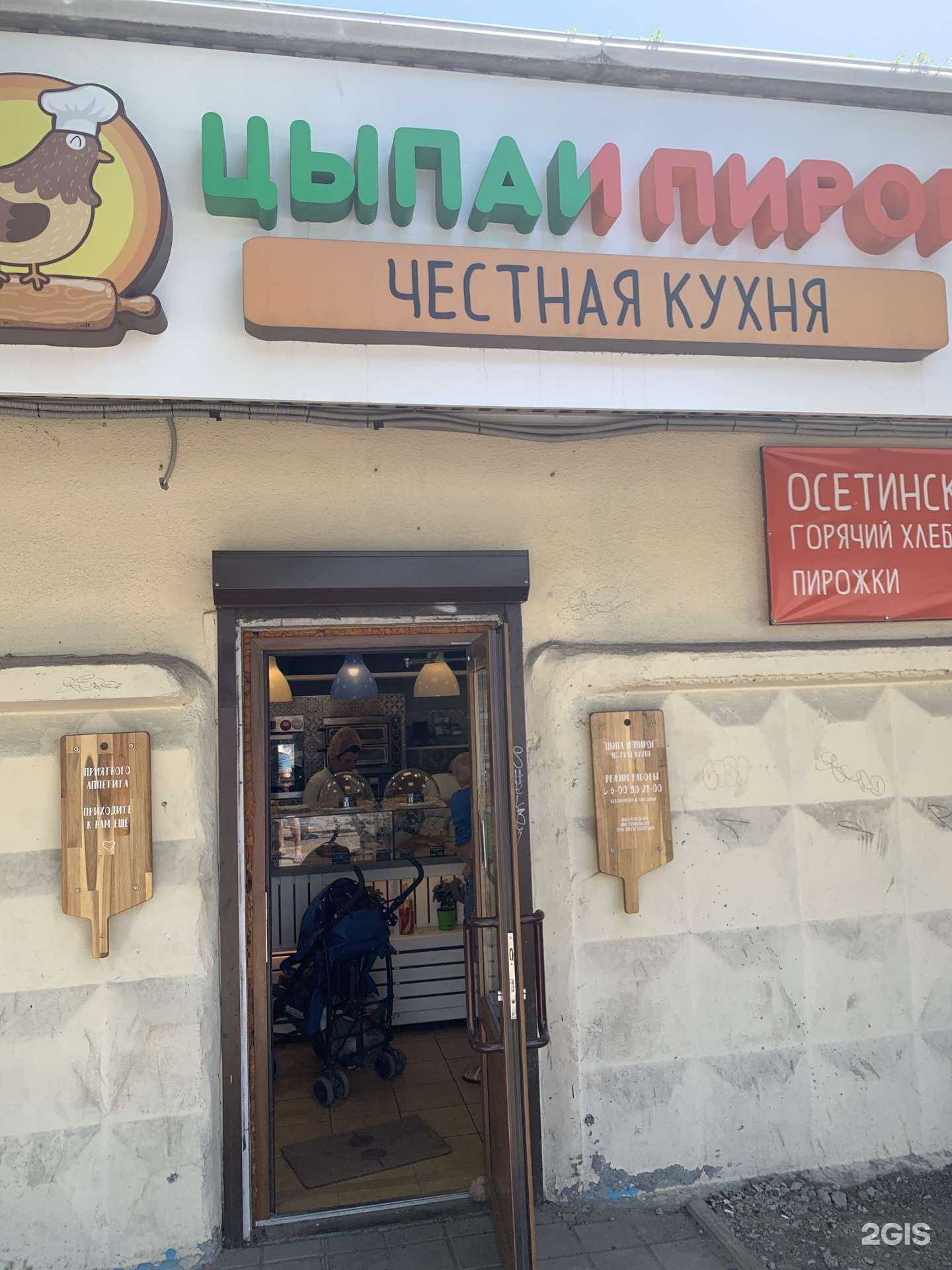 Отзывы на компанию Цыпа и пирог в Новороссийске c фото