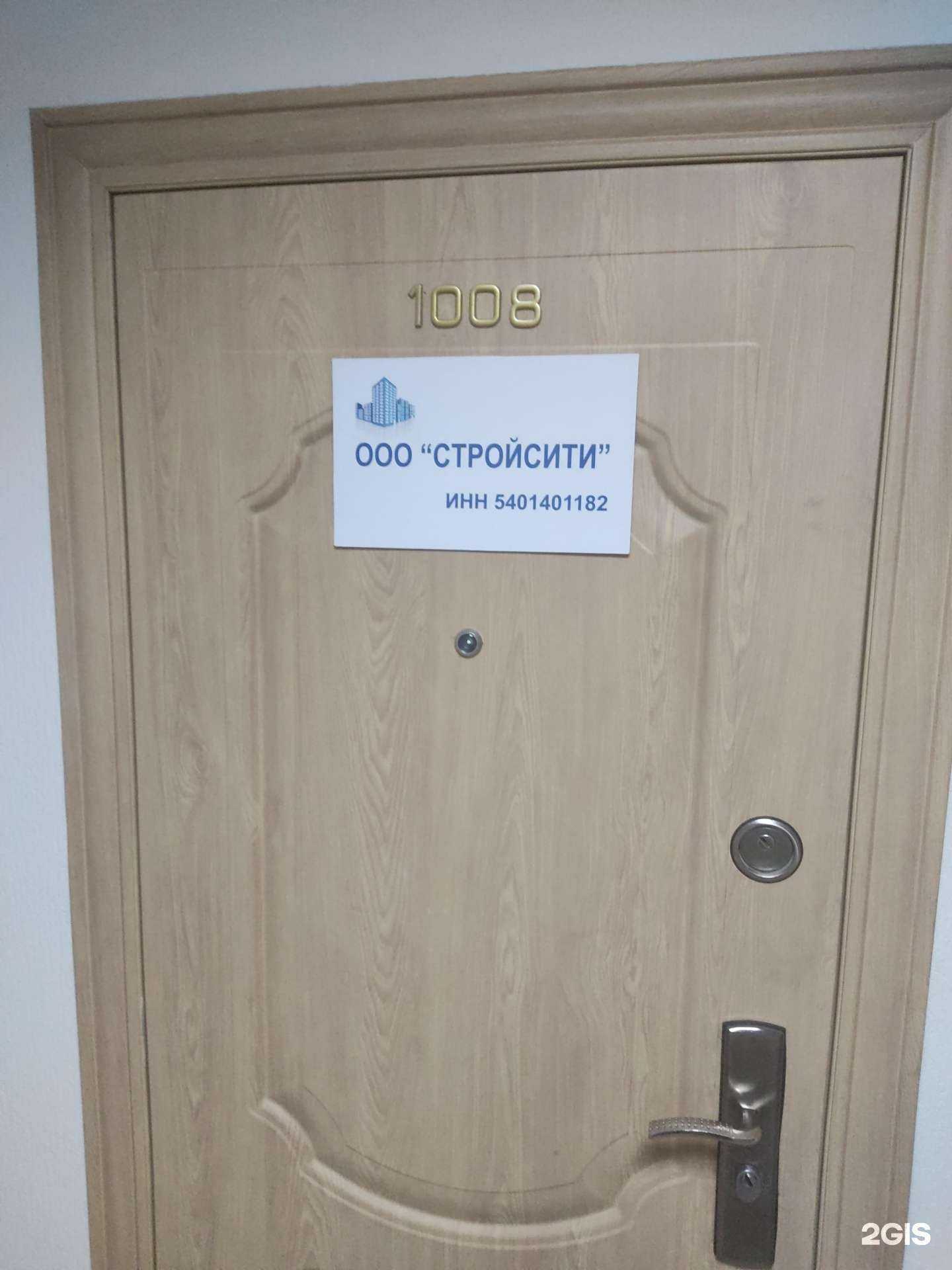 Отзывы на компанию Стройсити в г. Новосибирск c фото