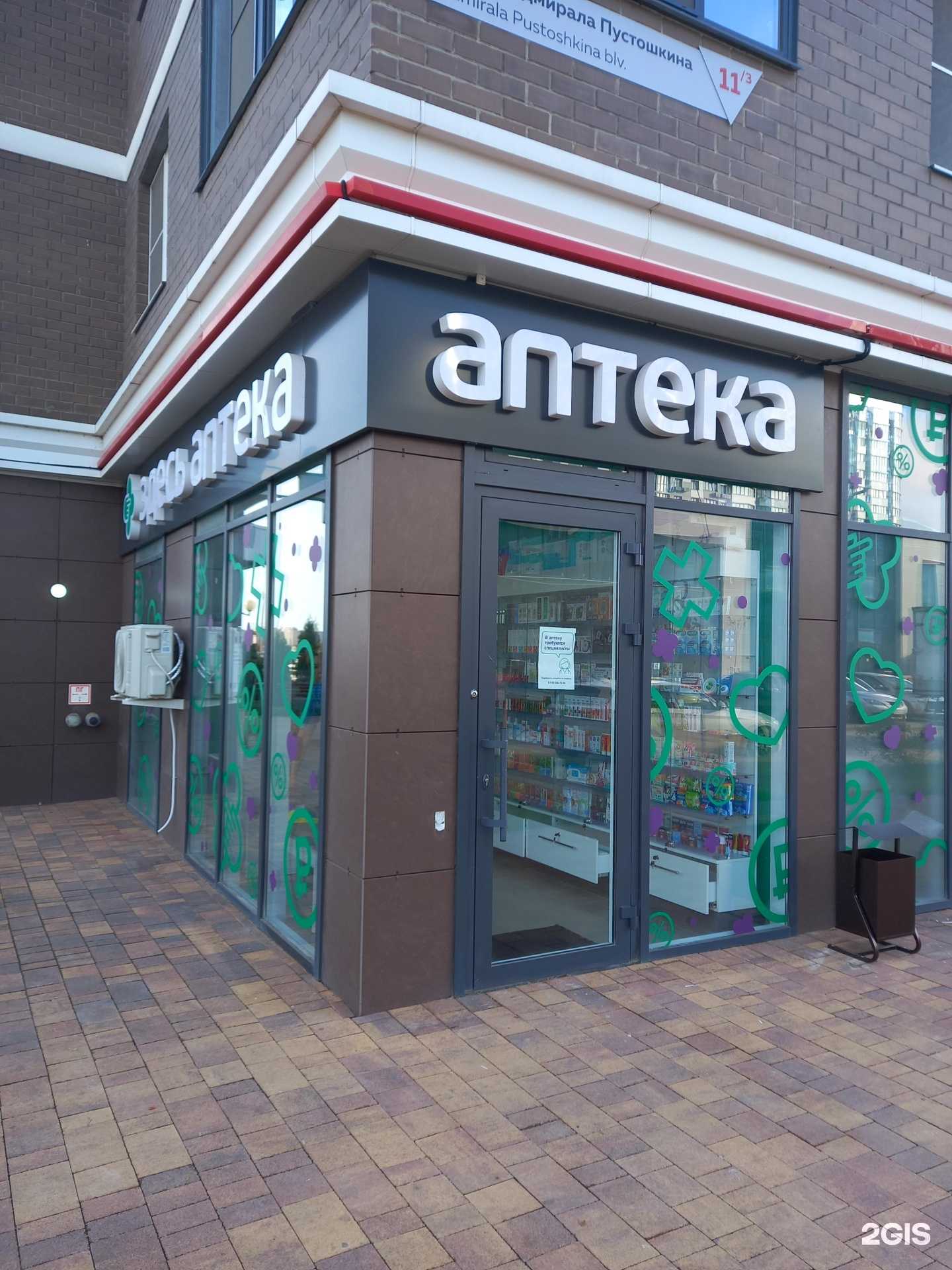 Отзывы на компанию Здесь аптека в г. Краснодар c фото