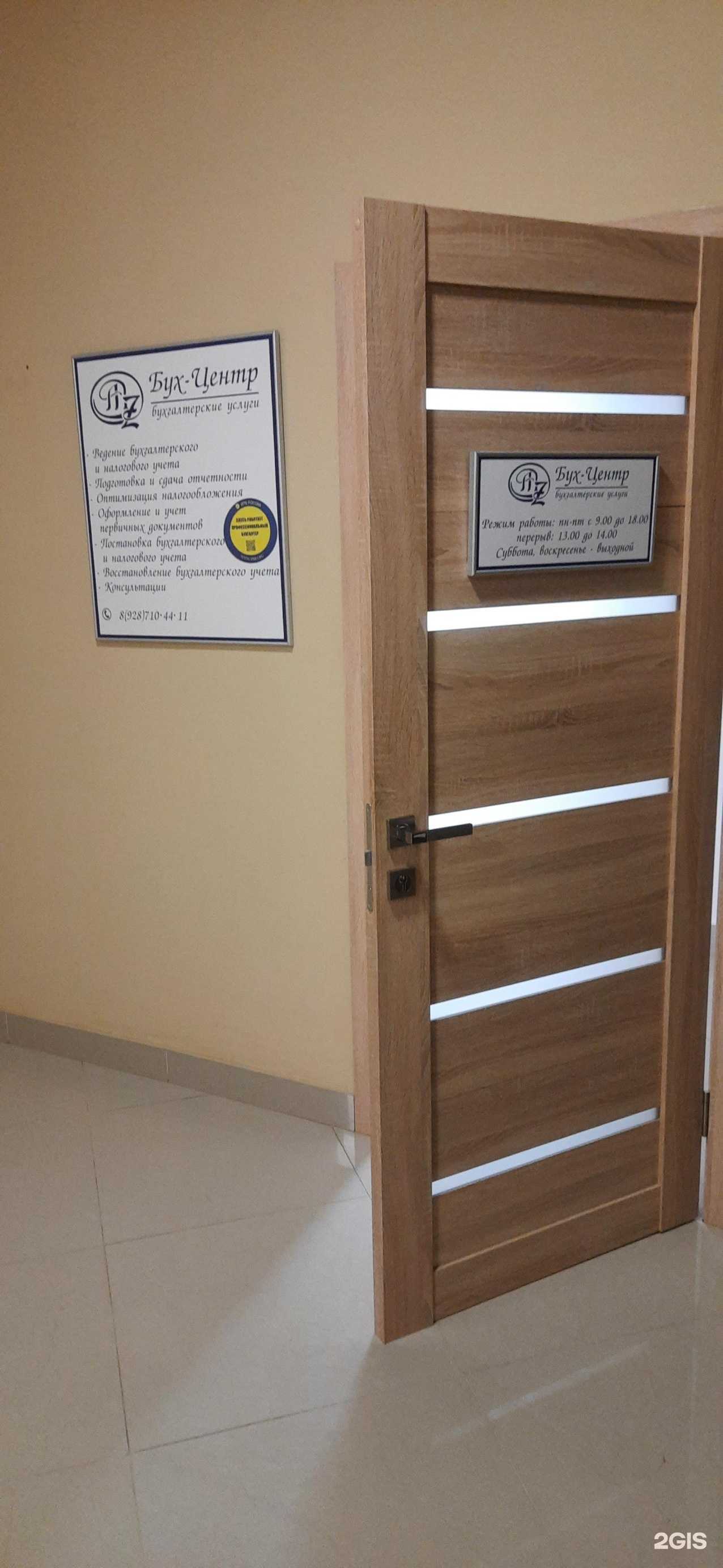 Отзывы на компанию Бух-центр в Нальчике c фото