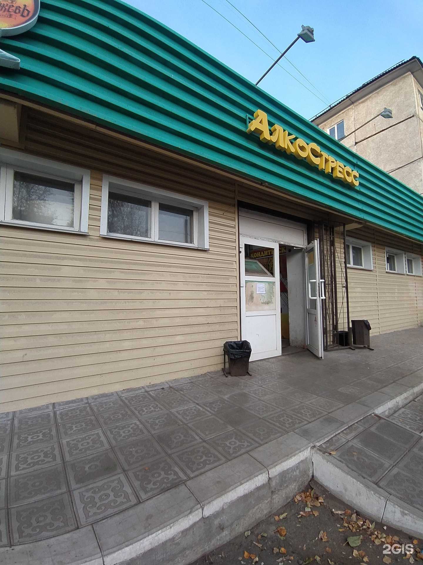 Отзывы на компанию Алкостресс в Омске c фото