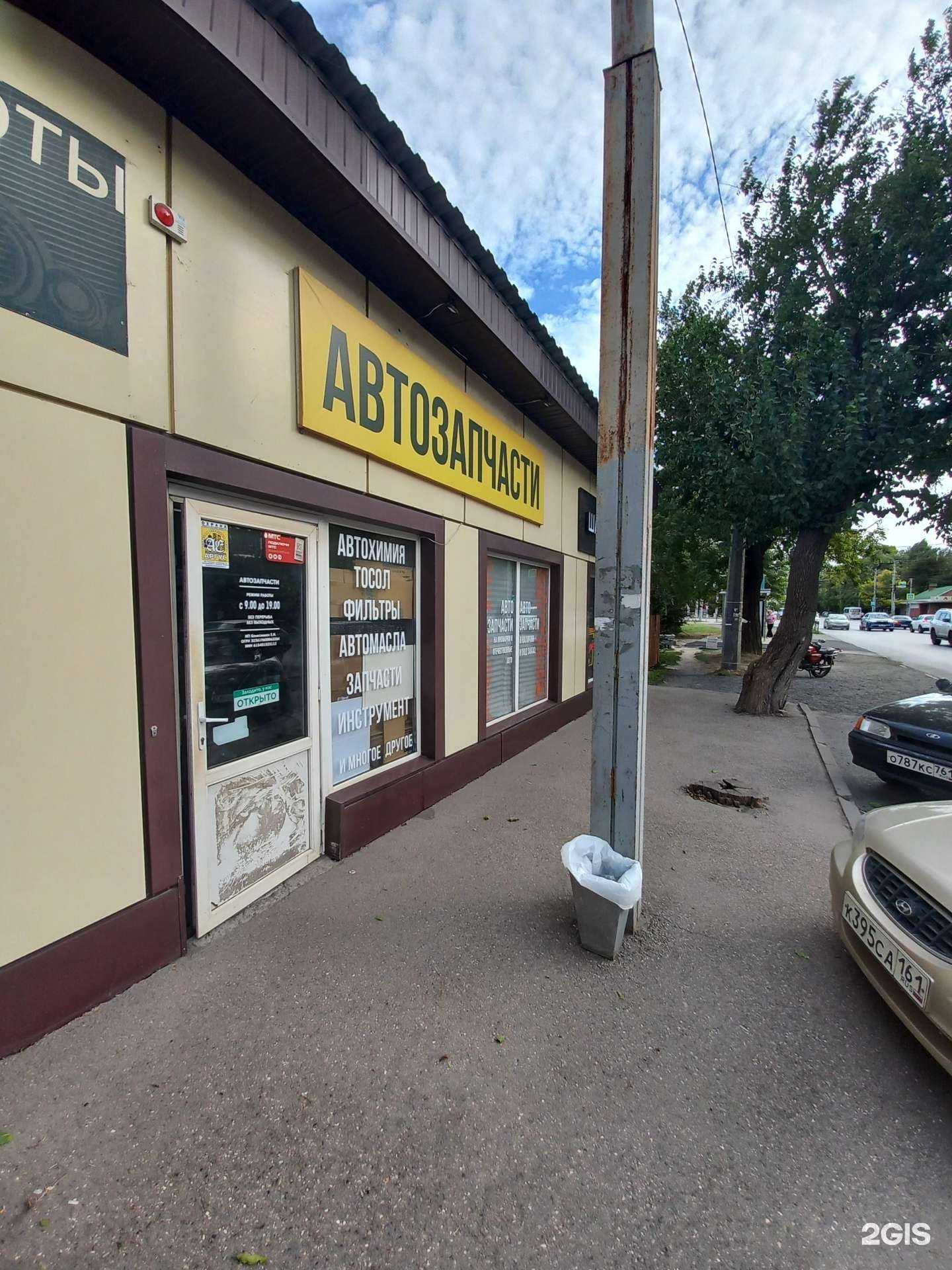 Отзывы на компанию Магазин автозапчастей в г. Таганрог c фото