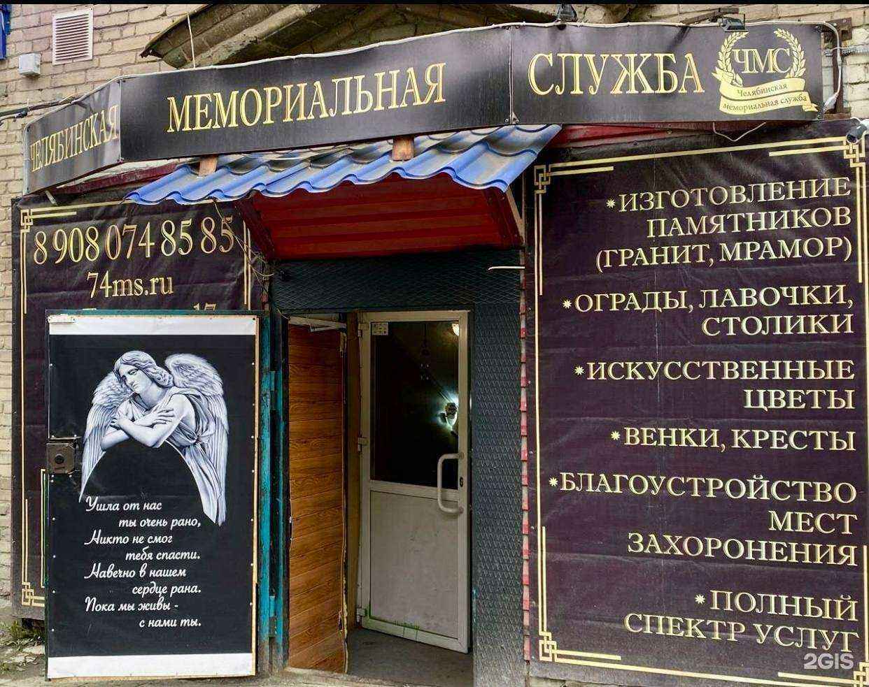 Отзывы на компанию Челябинская мемориальная служба в Челябинске c фото