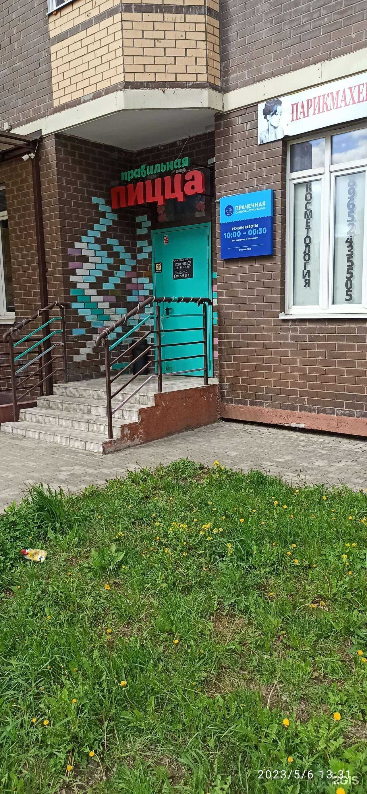 Отзывы на компанию Стирка.com в Долгопрудном c фото