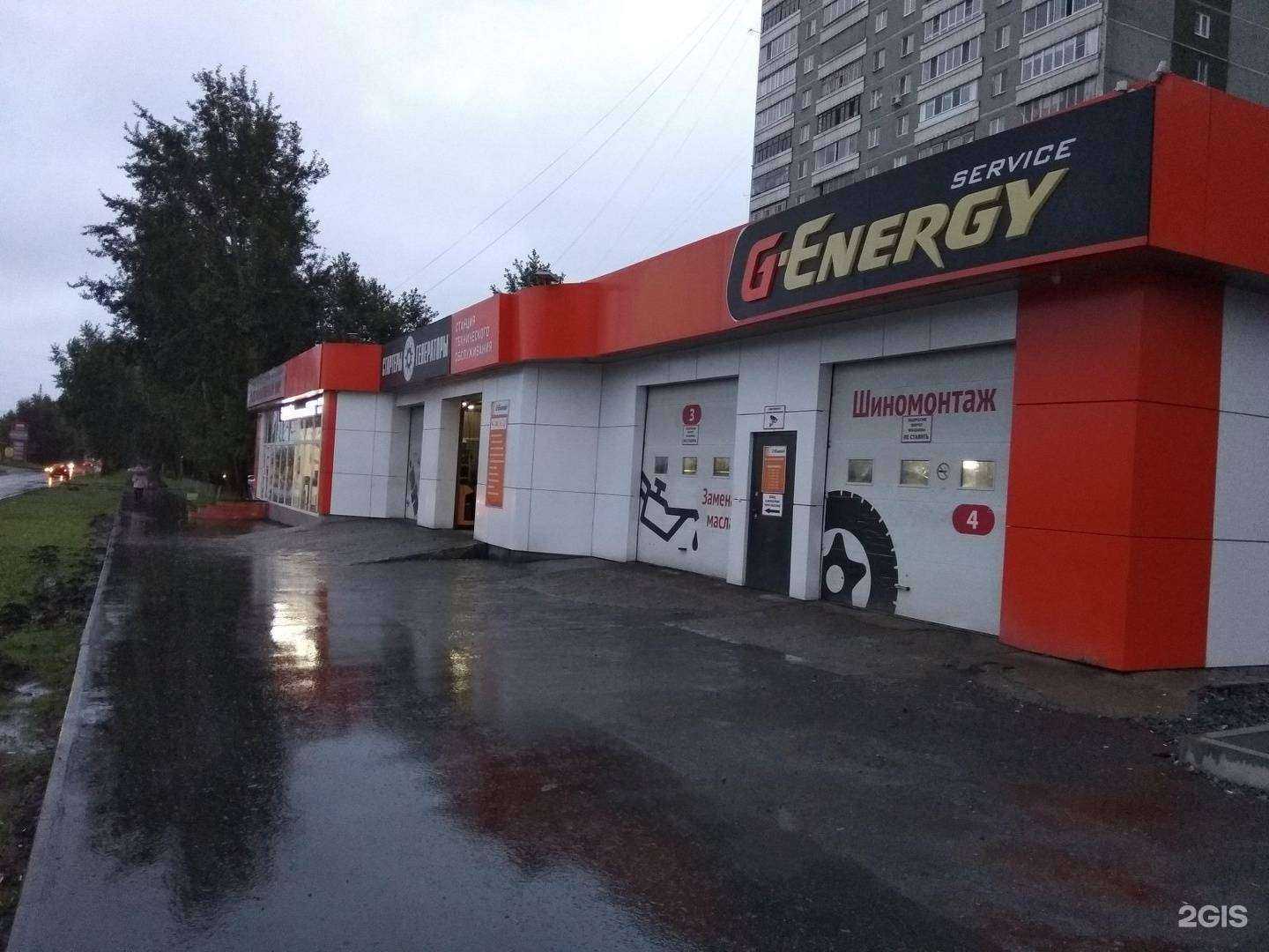 Отзывы на компанию G-Energy Service в Екатеринбурге c фото - фотография 2 из 2
