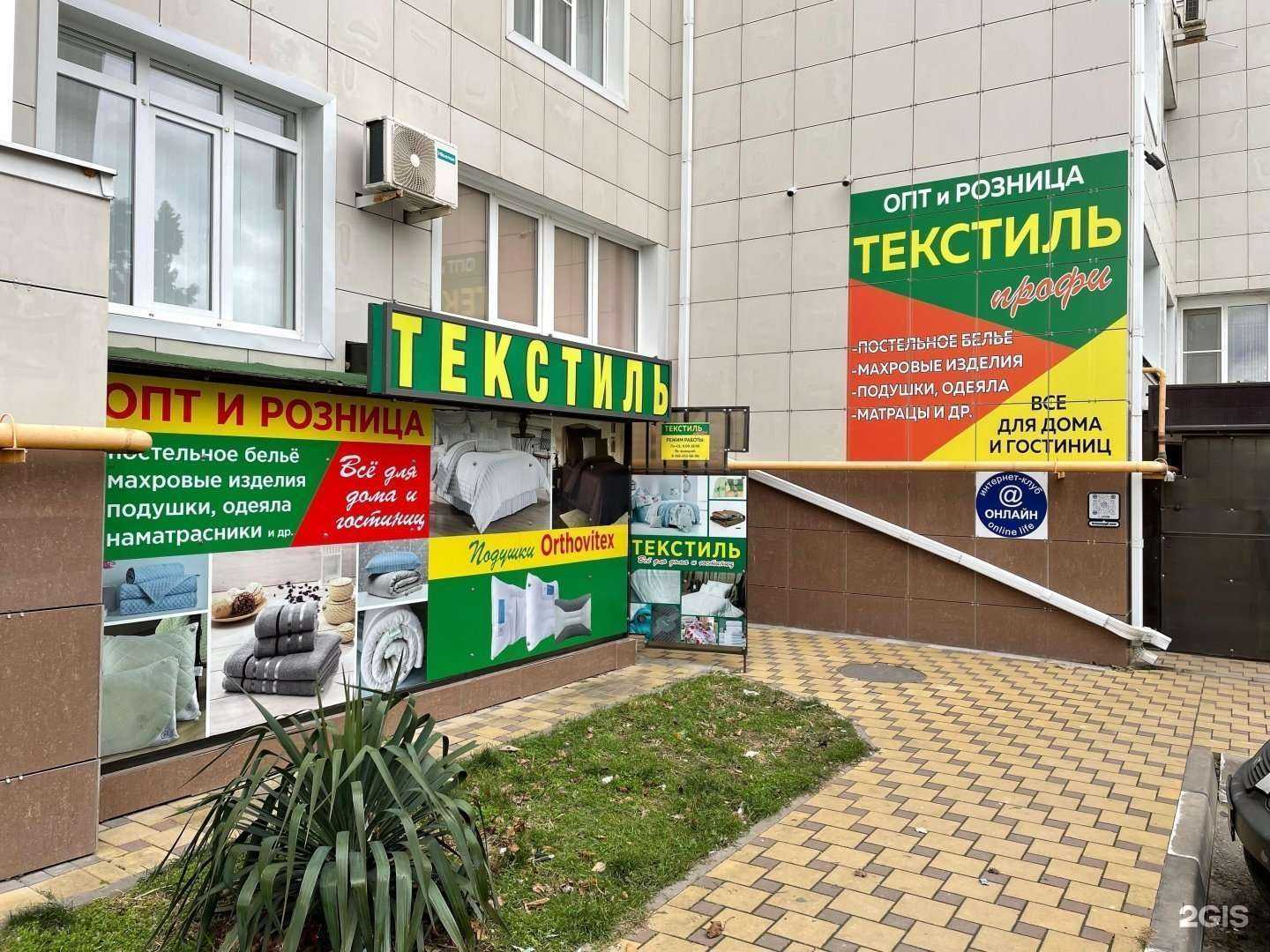 Отзывы на компанию Текстиль-профи в г. Анапа c фото