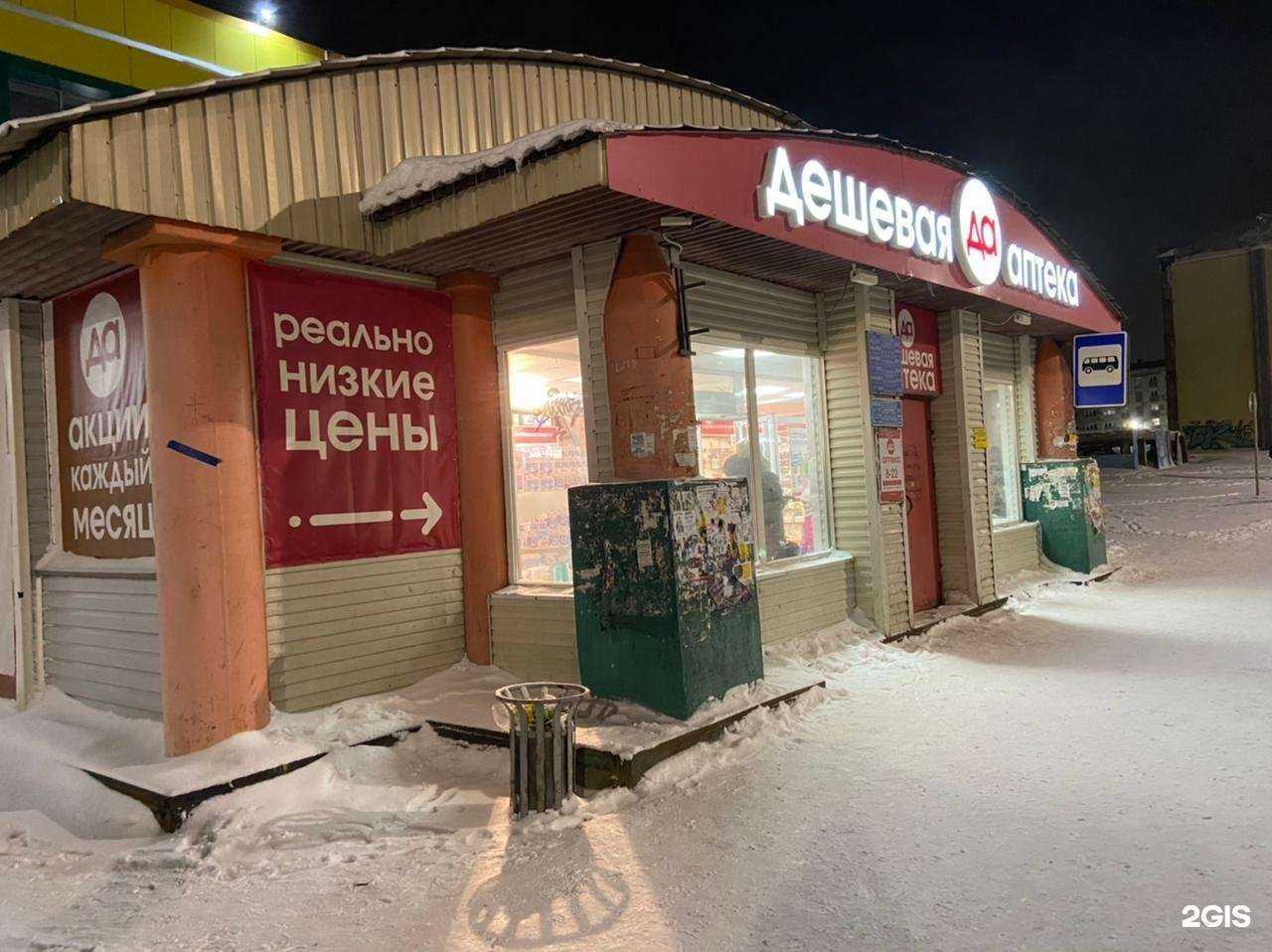 Отзывы на компанию Дешёвая аптека в г. Норильск c фото