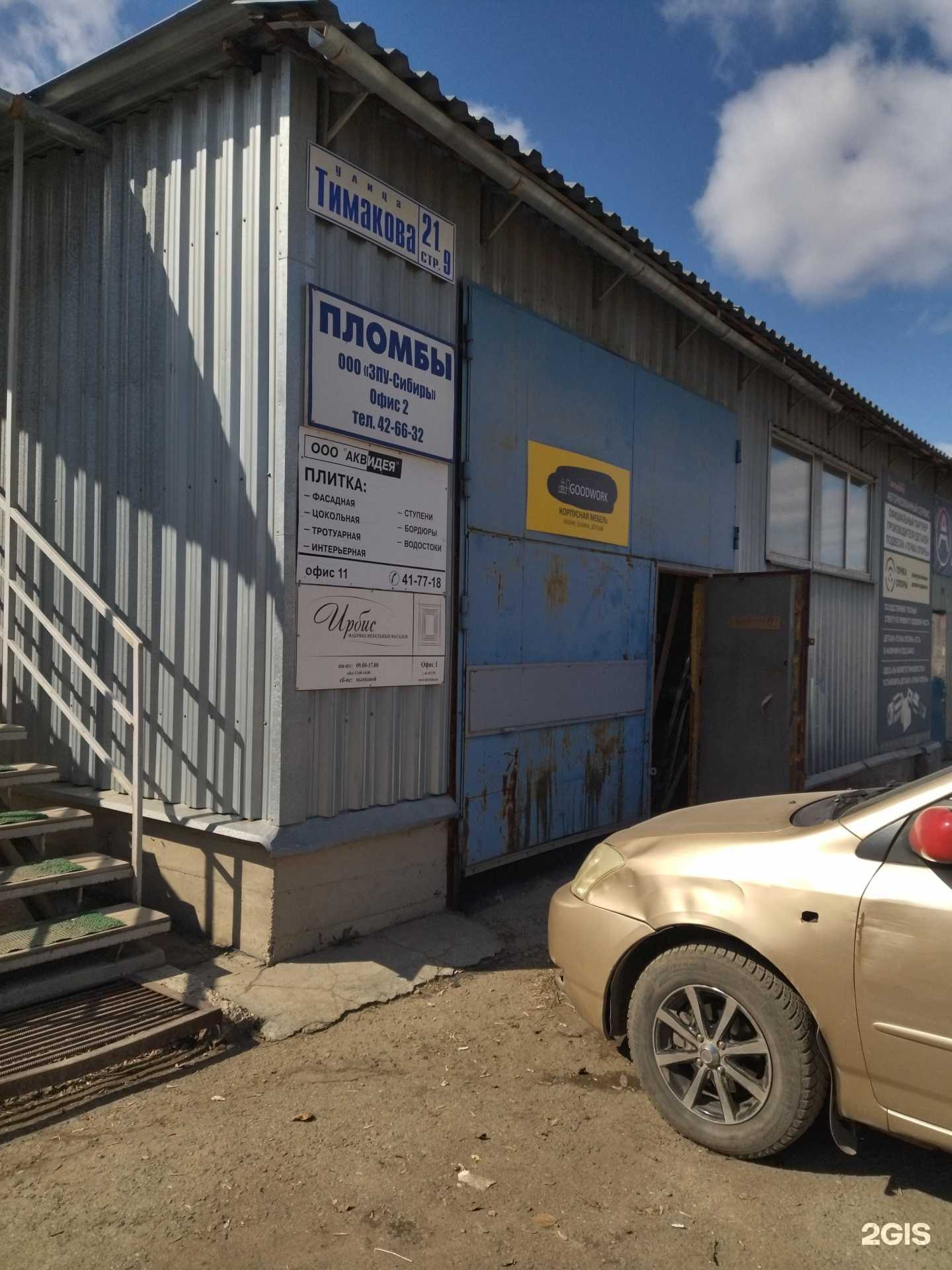 Отзывы на компанию Goodwork в Томске c фото