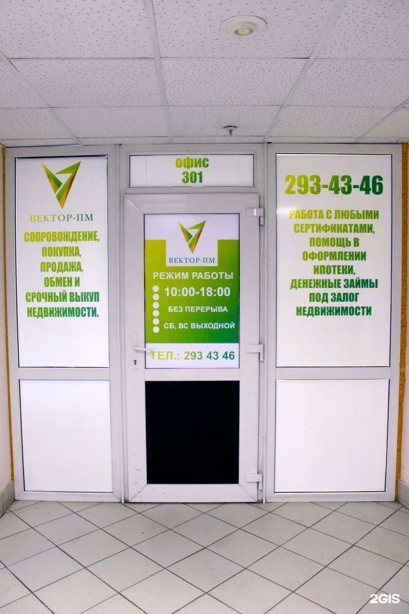 Отзывы на компанию Вектор-Пм в г. Пермь c фото