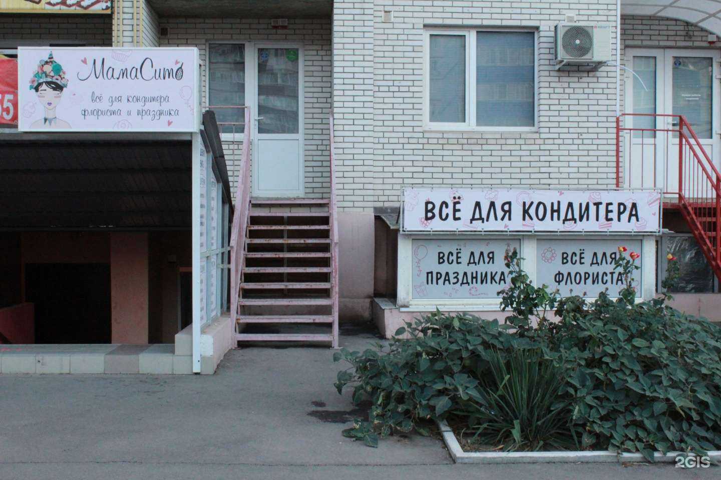 Отзывы на компанию МамаСито в Таганроге c фото