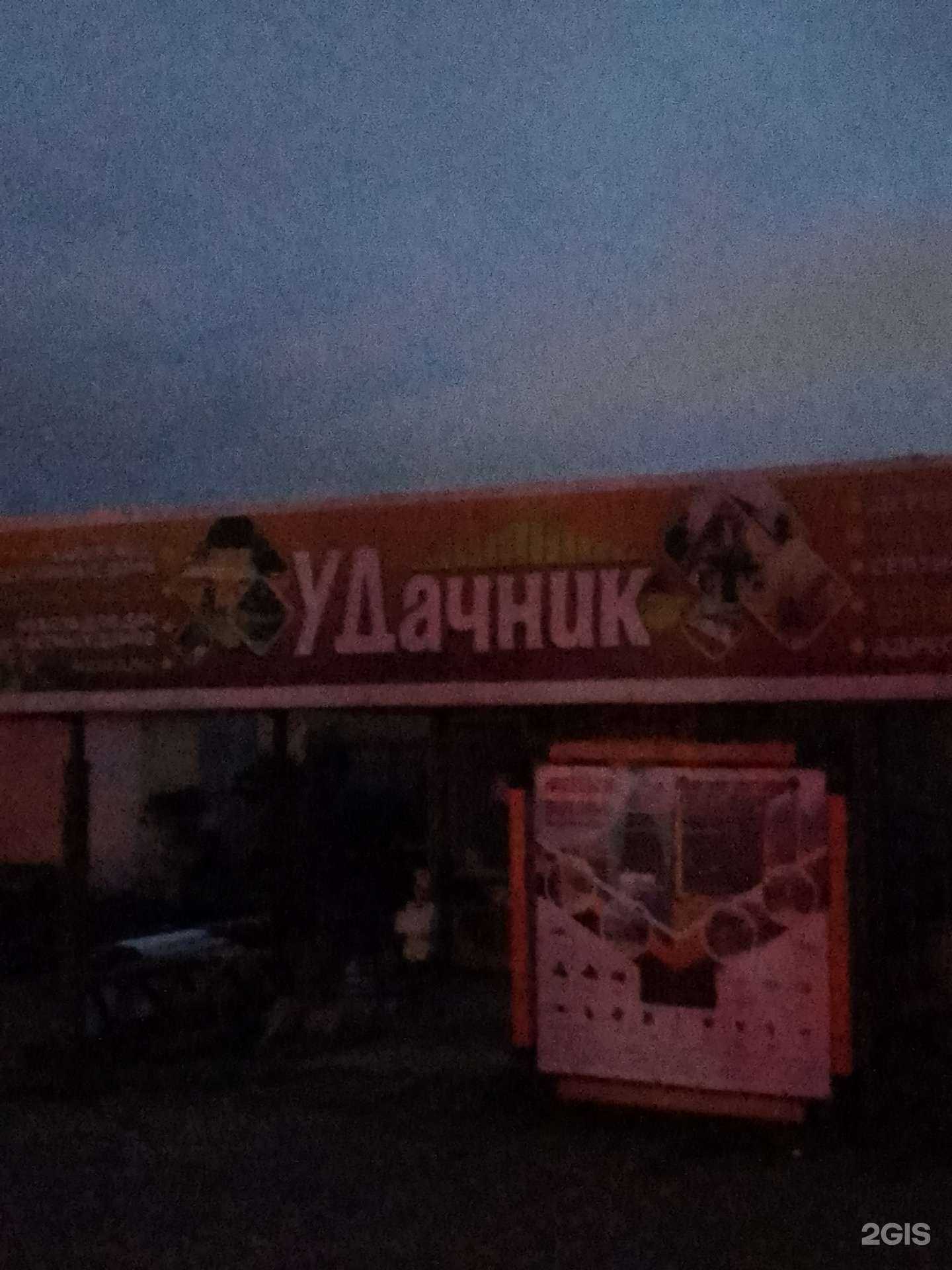 Отзывы на компанию уДачник в г. Геленджик c фото