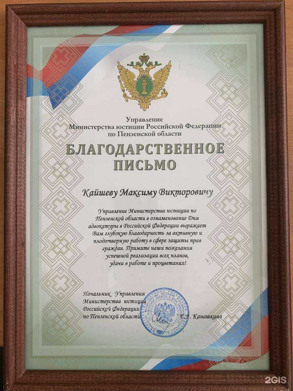 Отзывы на компанию Адвокат Кайшев М.В. в Пензе c фото