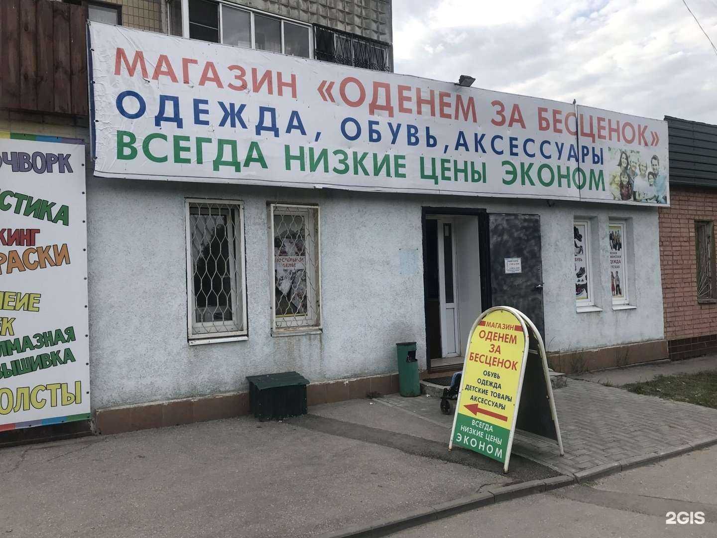 Отзывы на компанию Оденем за бесценок в г. Рязань c фото