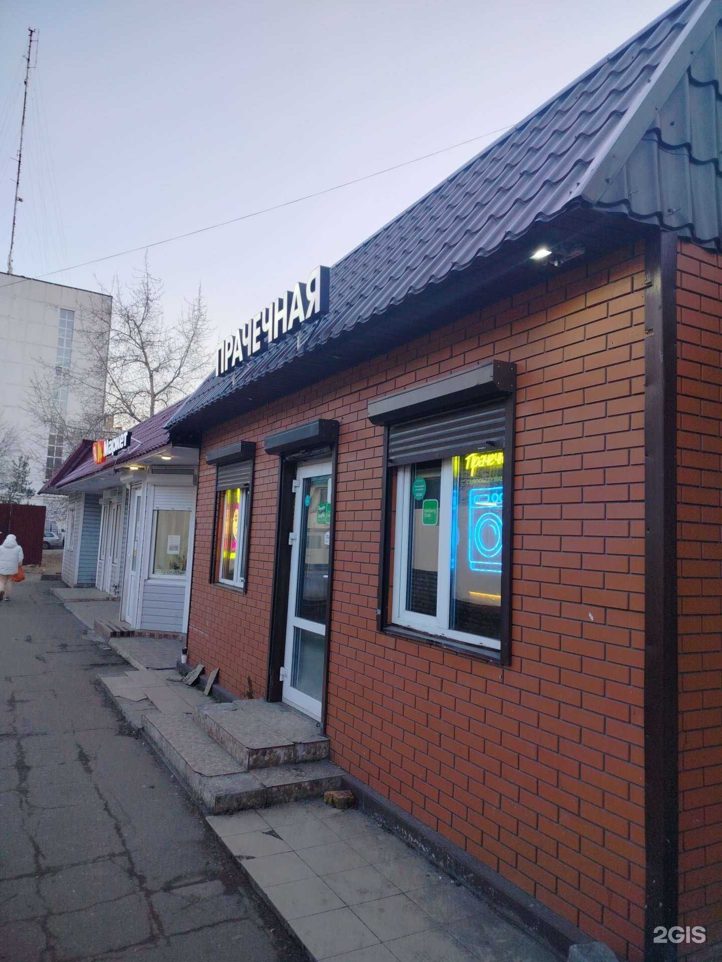 Отзывы на компанию Прачечная самообслуживания в г. Люберцы c фото