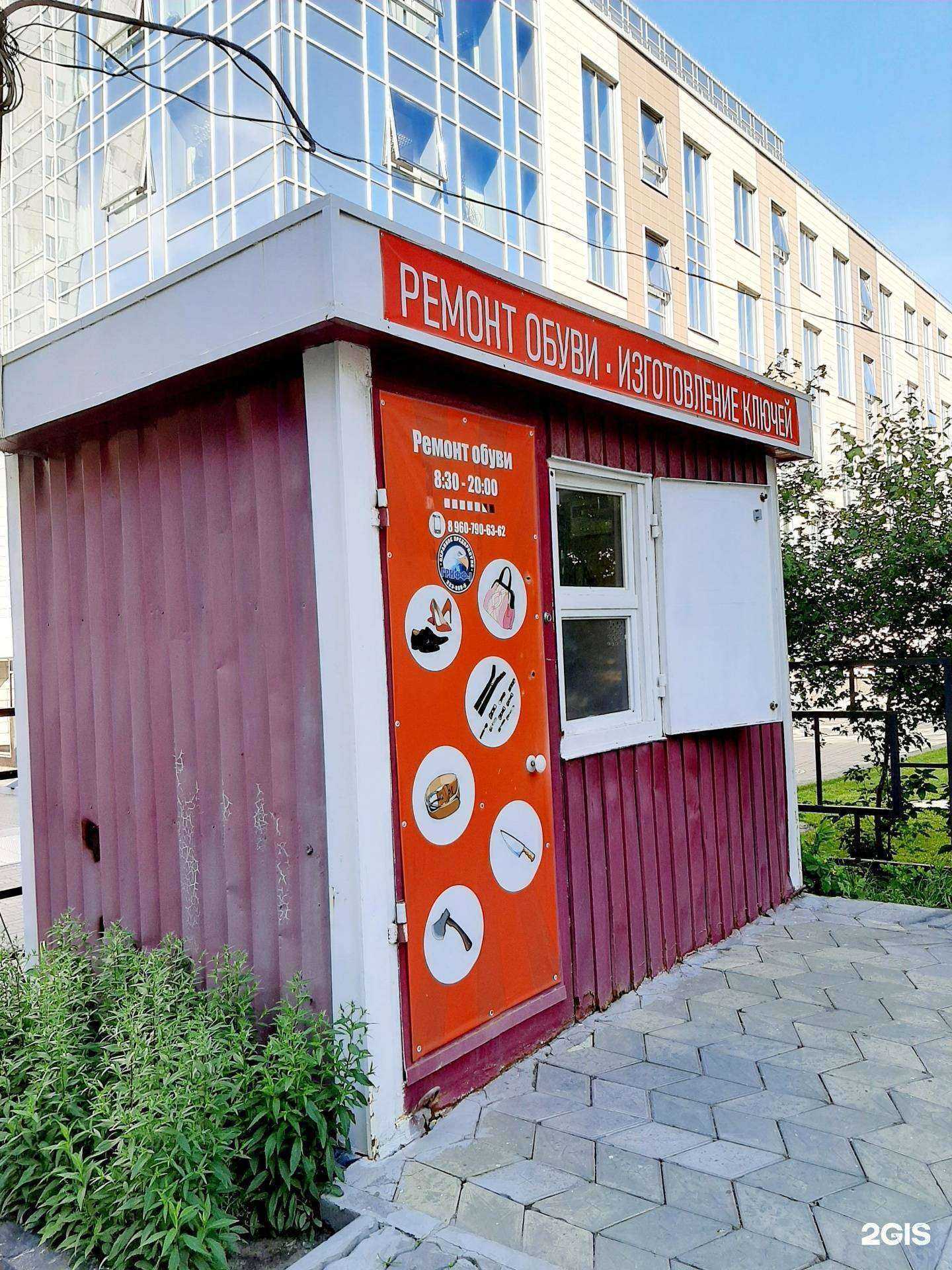 Отзывы на компанию Киоск по ремонту обуви и изготовлению ключей в Новосибирске c фото