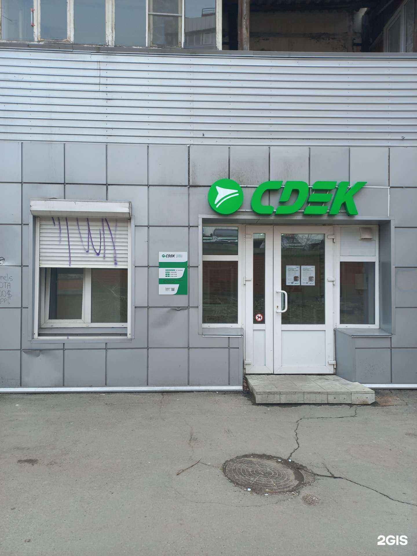 Отзывы на компанию СДЭК в г. Иркутск c фото