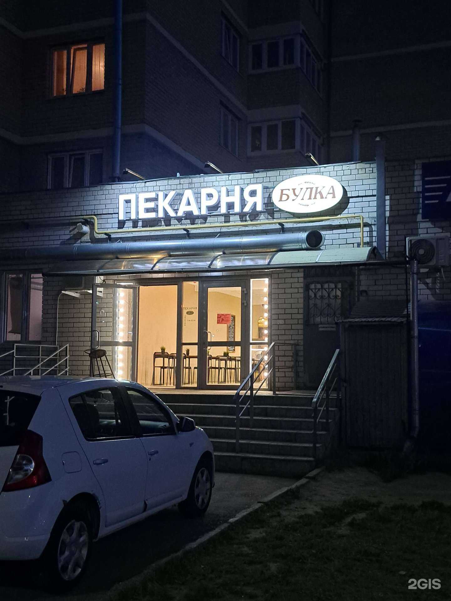 Отзывы на компанию Булка в Чебоксарах c фото