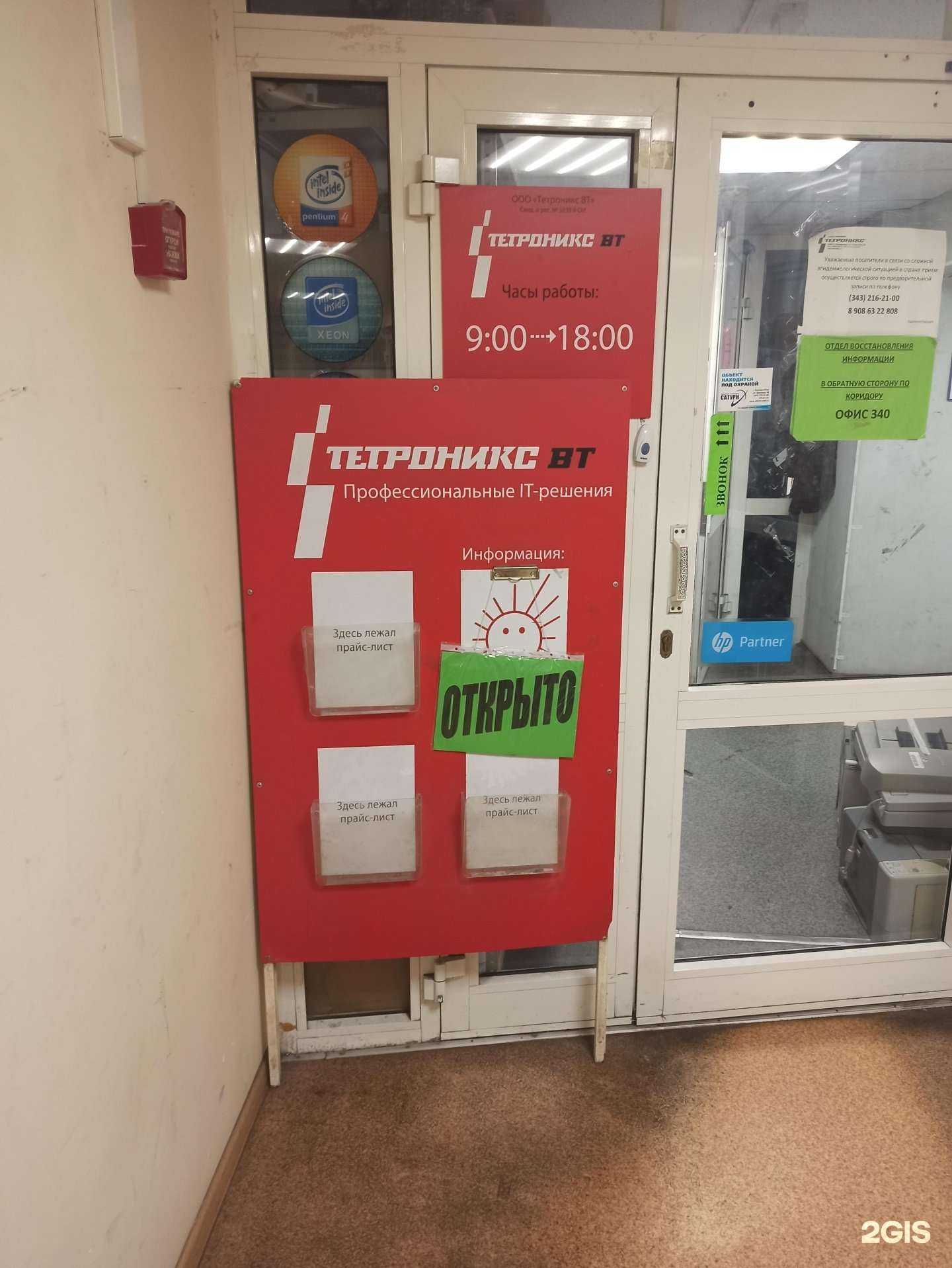 Отзывы на компанию Тетроникс в г. Екатеринбург c фото