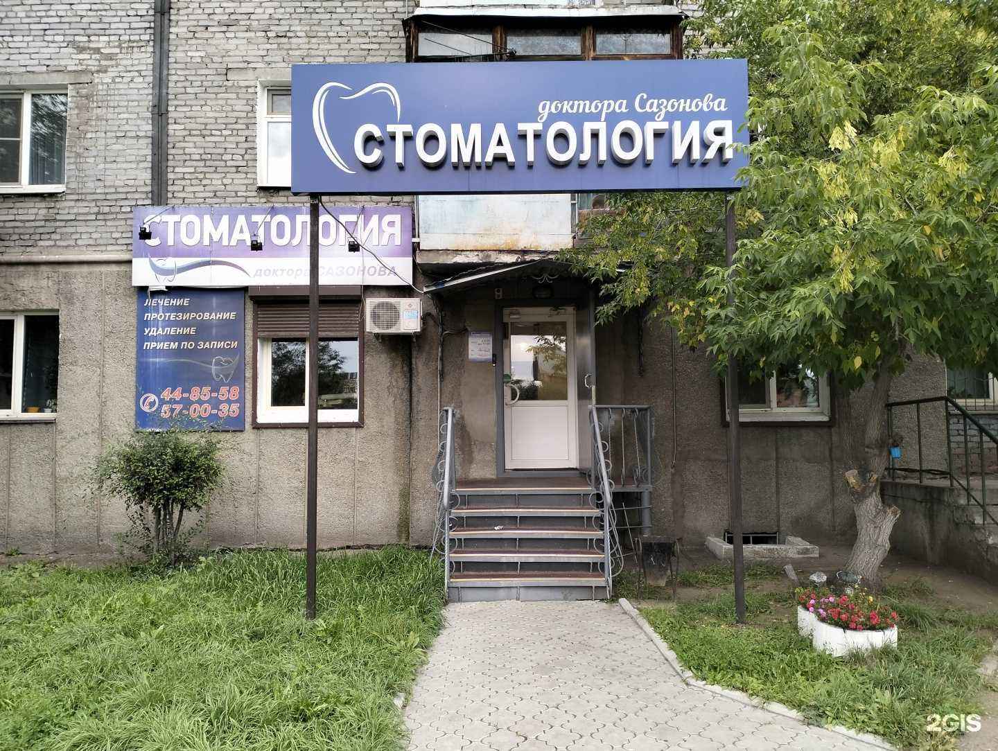 Отзывы на компанию Клиника доктора Сазонова в г. Улан-Удэ c фото