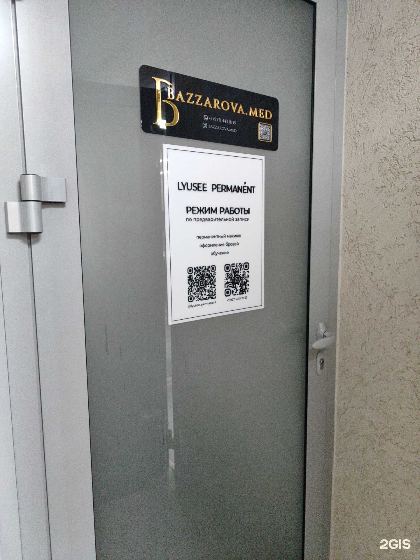 Отзывы на компанию Lyusee permanent в Казани c фото