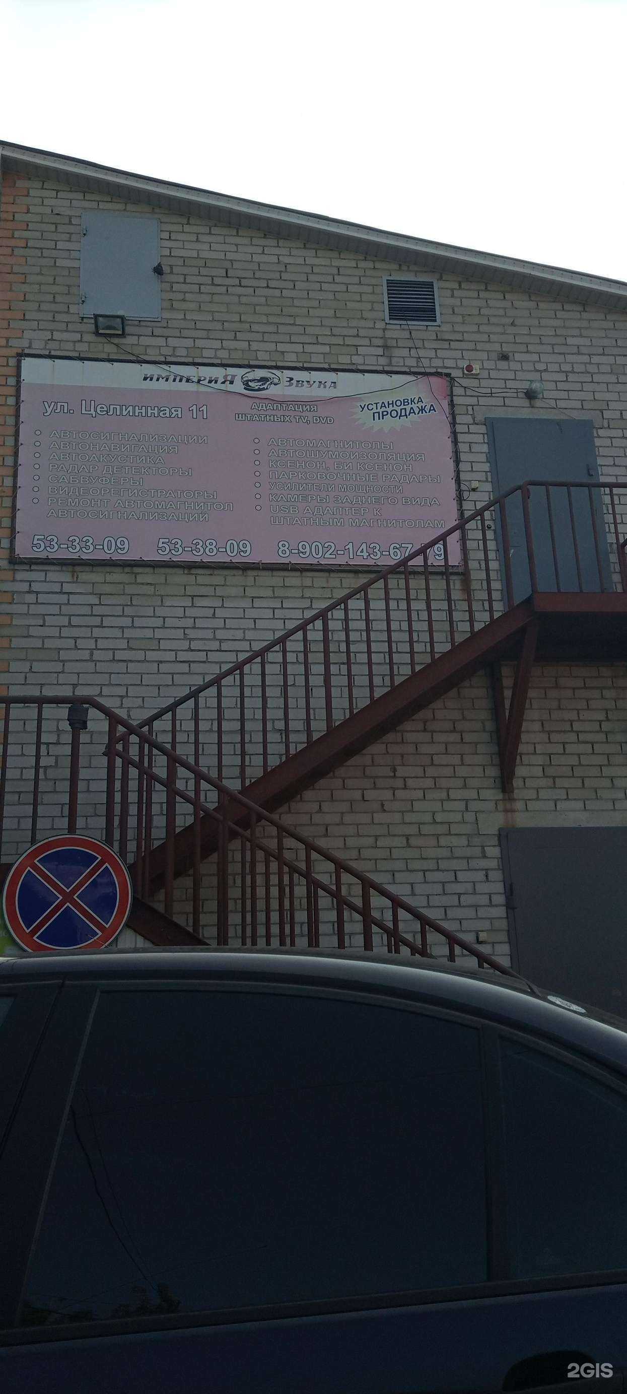 Отзывы на компанию Империя Звука в Барнауле c фото