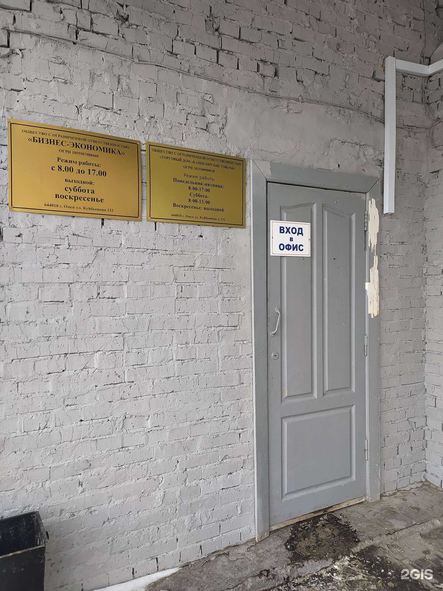 Отзывы на компанию Бизнес-экономика в Омске c фото