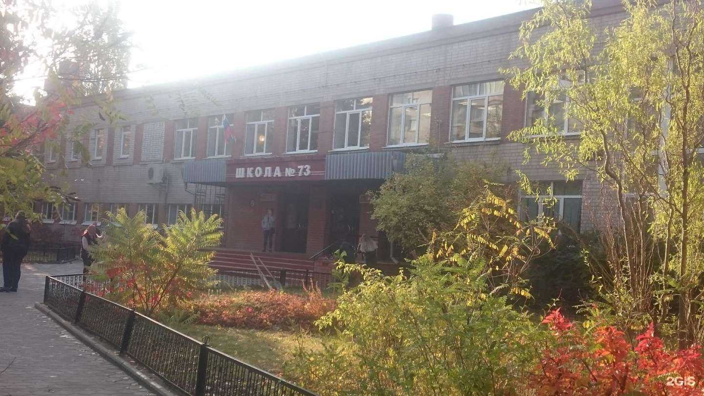 Отзывы на компанию Средняя школа №73 в г. Воронеж c фото