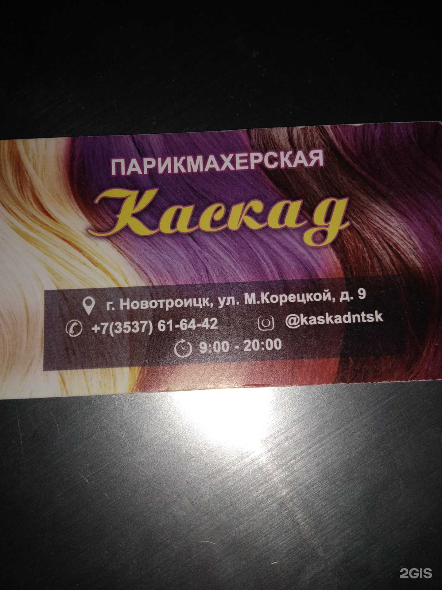 Отзывы на компанию Каскад в г. Новотроицк c фото