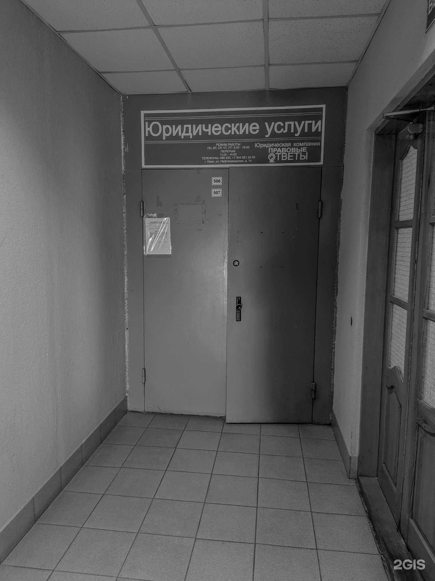 Отзывы на компанию Правовые ответы в Омске c фото