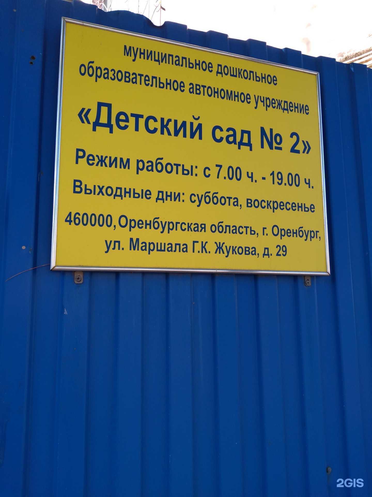 Отзывы на компанию Детский сад №2 в Оренбурге c фото