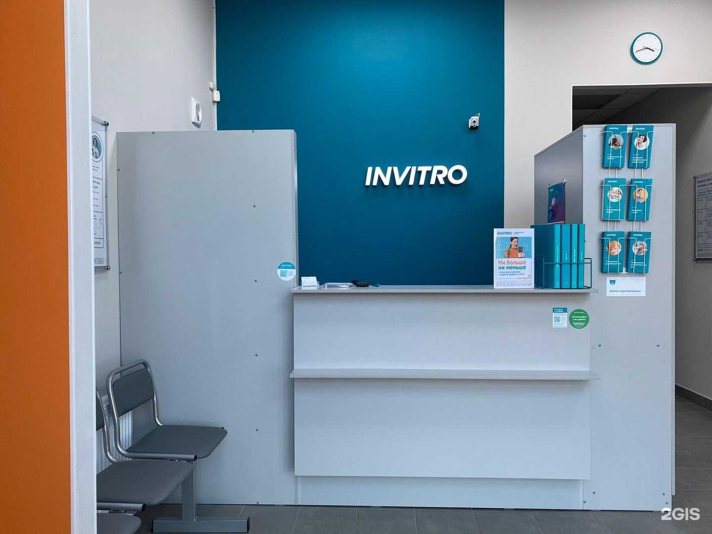 Отзывы на компанию Invitro в Морозовске c фото