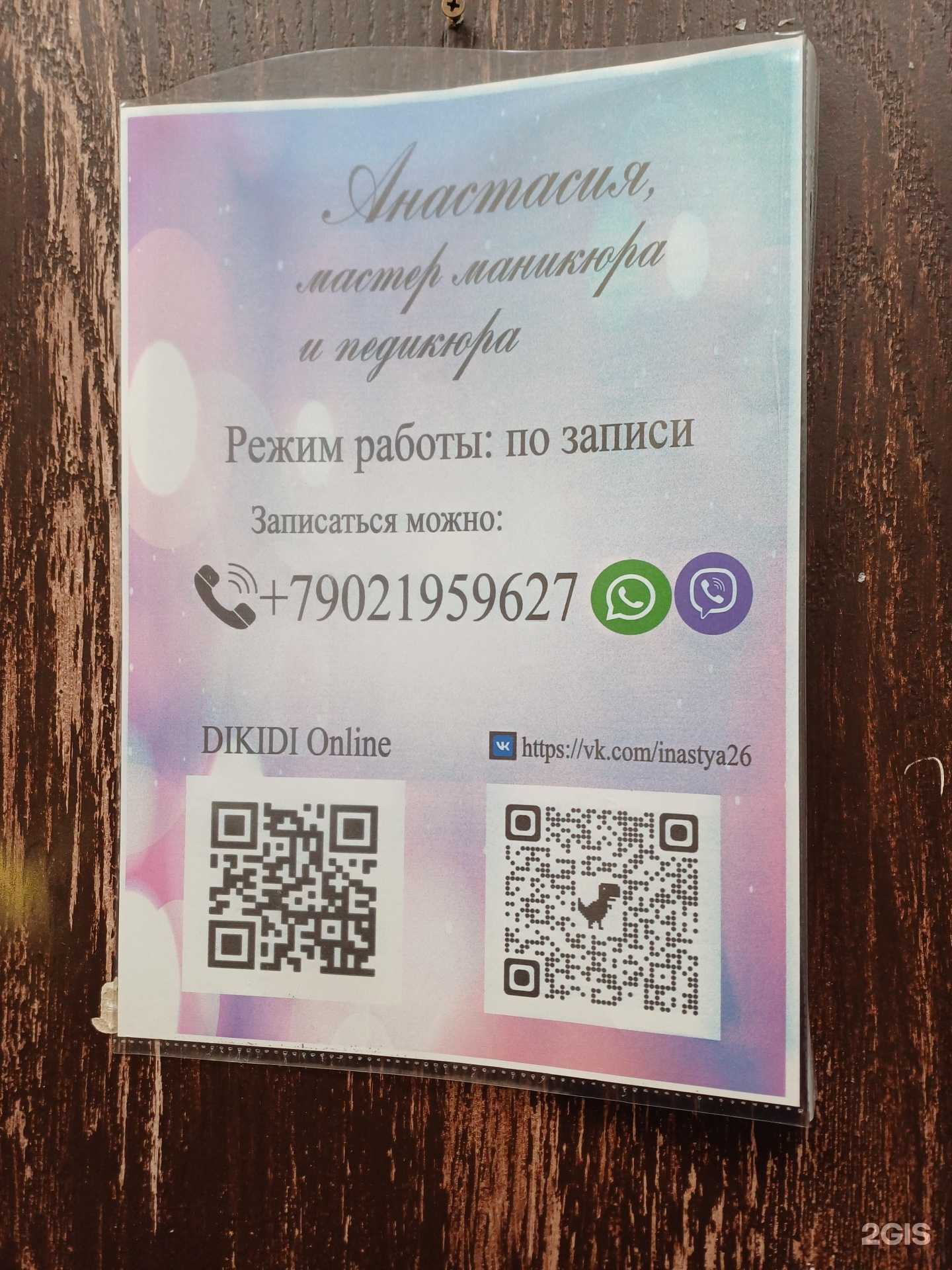 Отзывы на компанию Анастасия в Северодвинске c фото