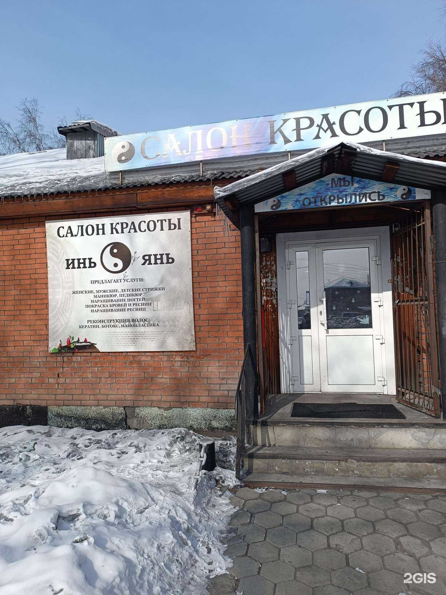 Отзывы на компанию Инь янь в г. Кызыл c фото