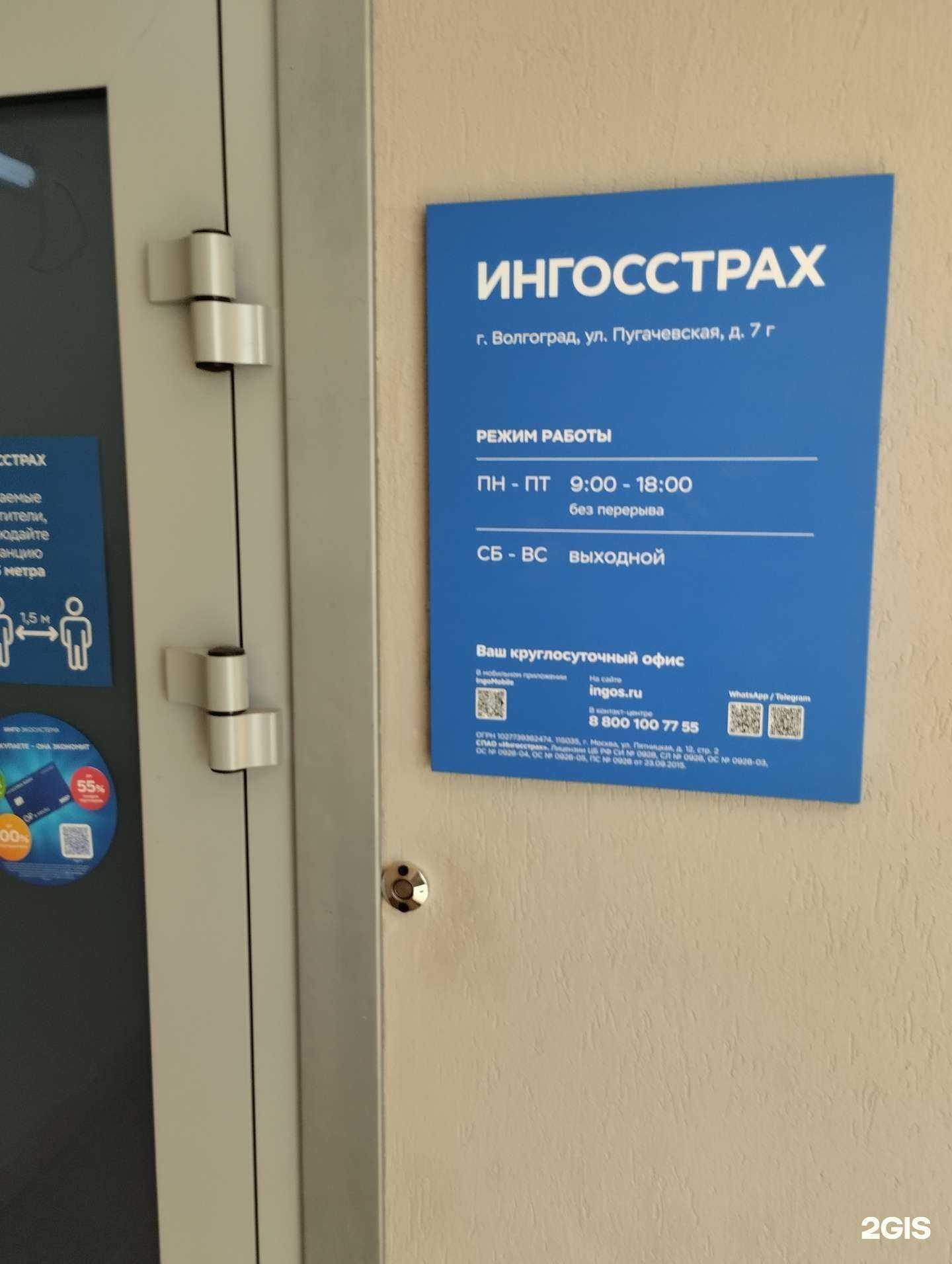 Отзывы на компанию Ингосстрах в г. Волгоград c фото