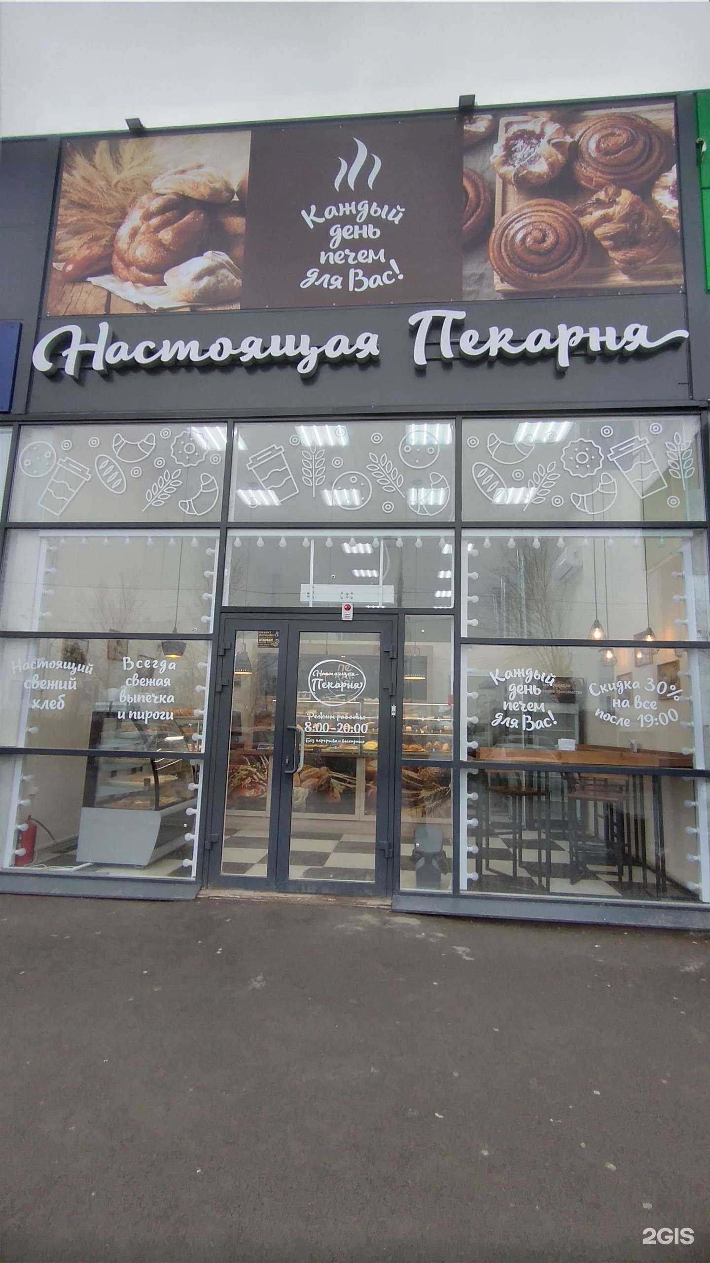 Отзывы на компанию Настоящая пекарня в г. Волгоград c фото