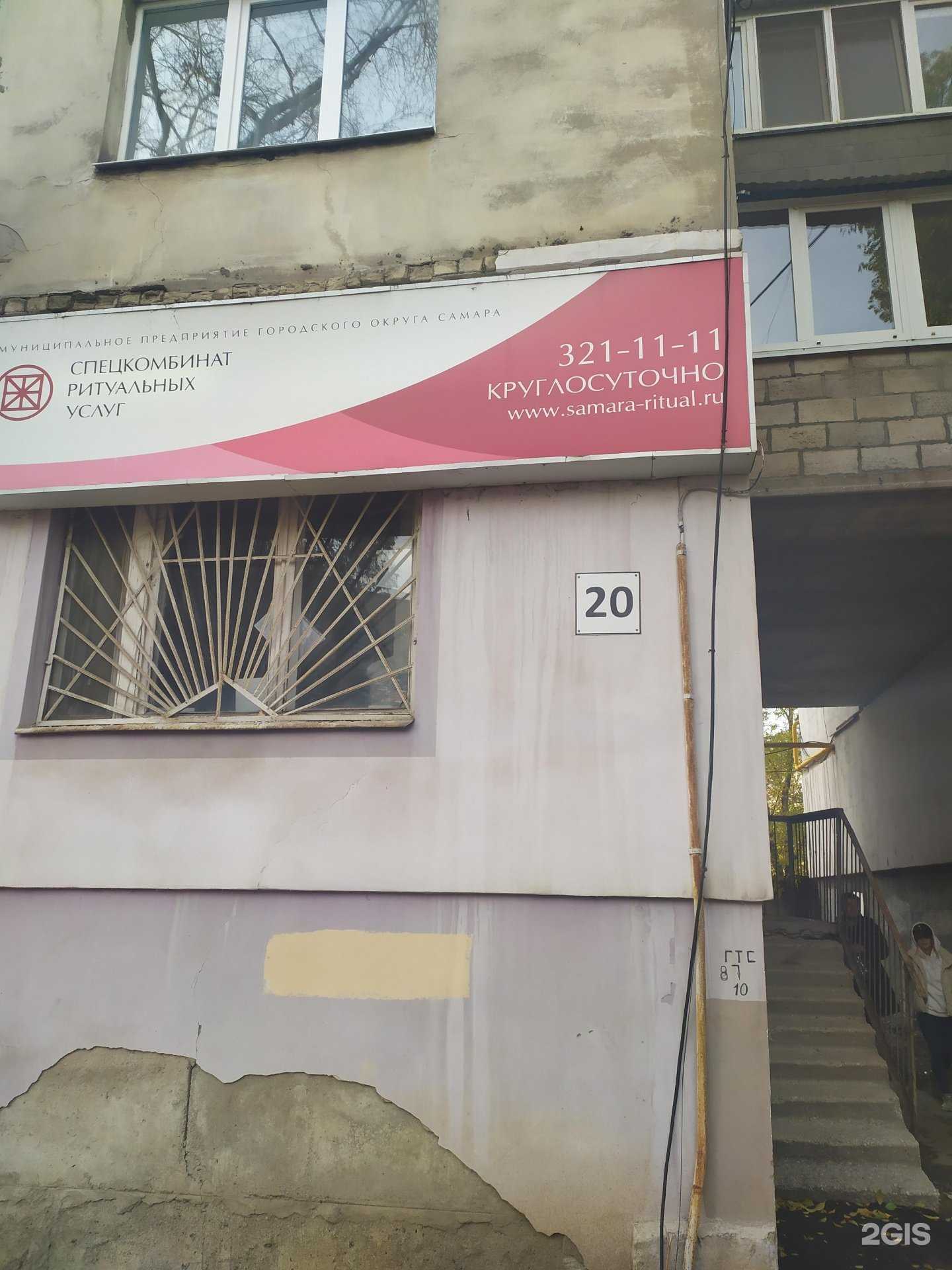 Отзывы на компанию Спецкомбинат ритуальных услуг в Самаре c фото