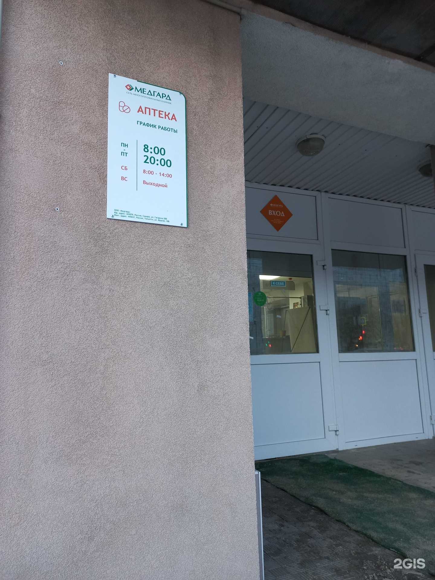 Отзывы на компанию Медгард в г. Тольятти c фото