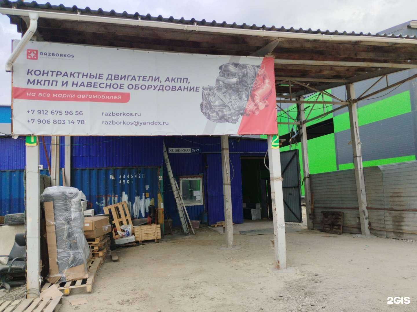 Отзывы на компанию Autorazborkos в Екатеринбурге c фото