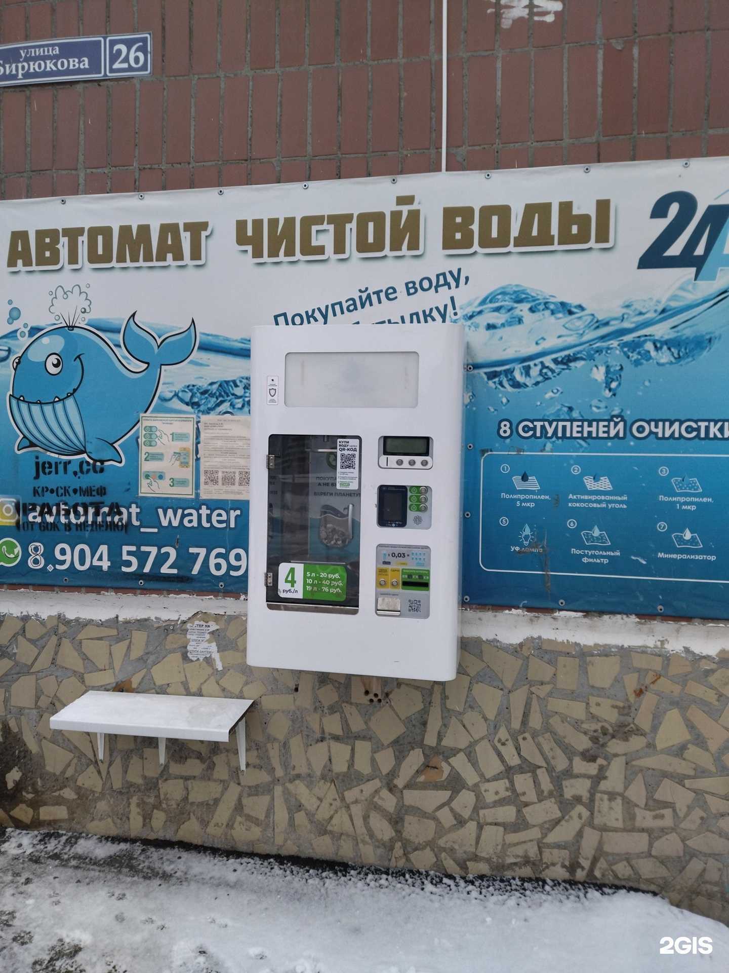 Отзывы на компанию Эковода Томск в Томске c фото