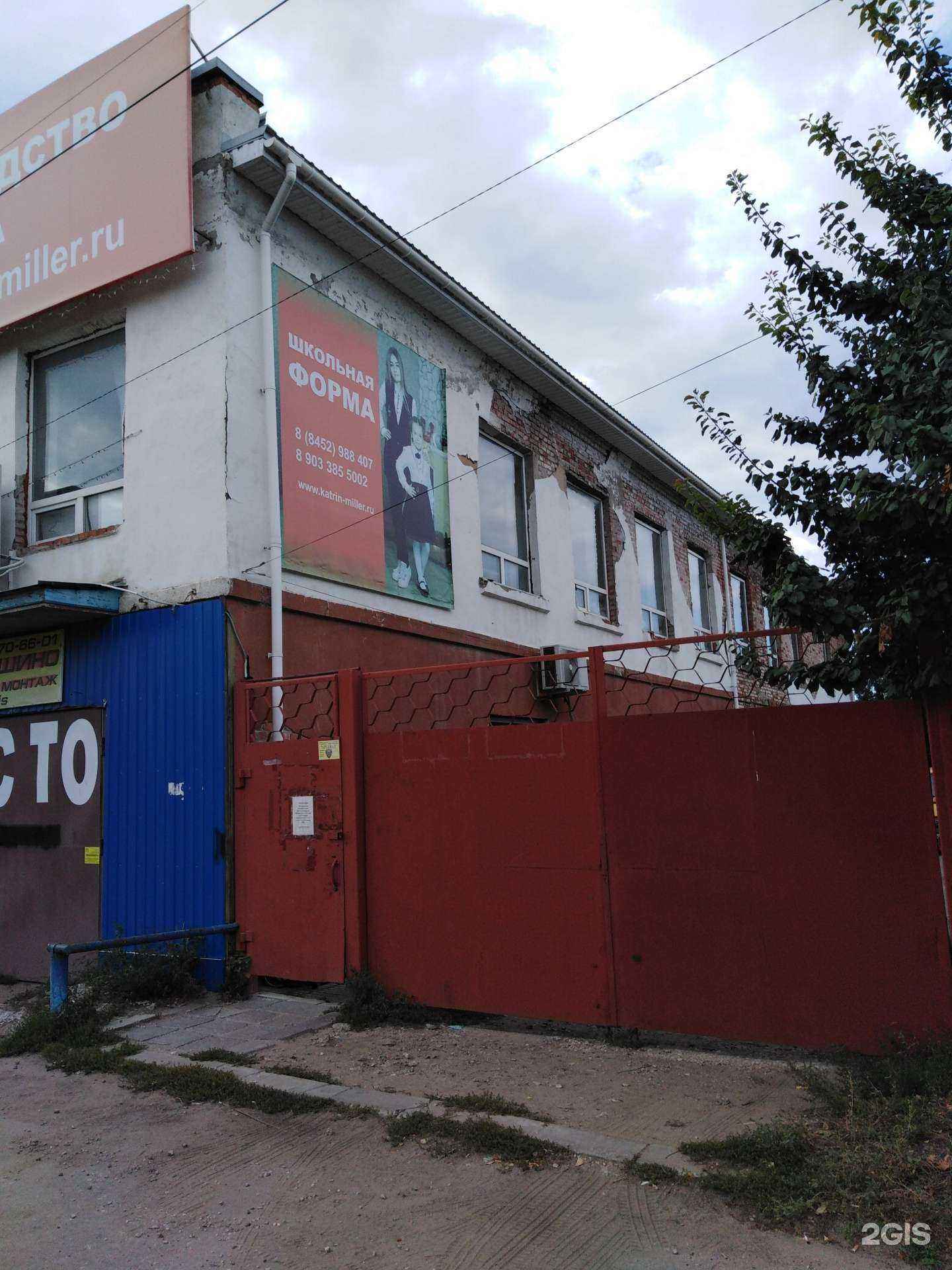 Отзывы на компанию Катрин Миллер в Энгельсе c фото