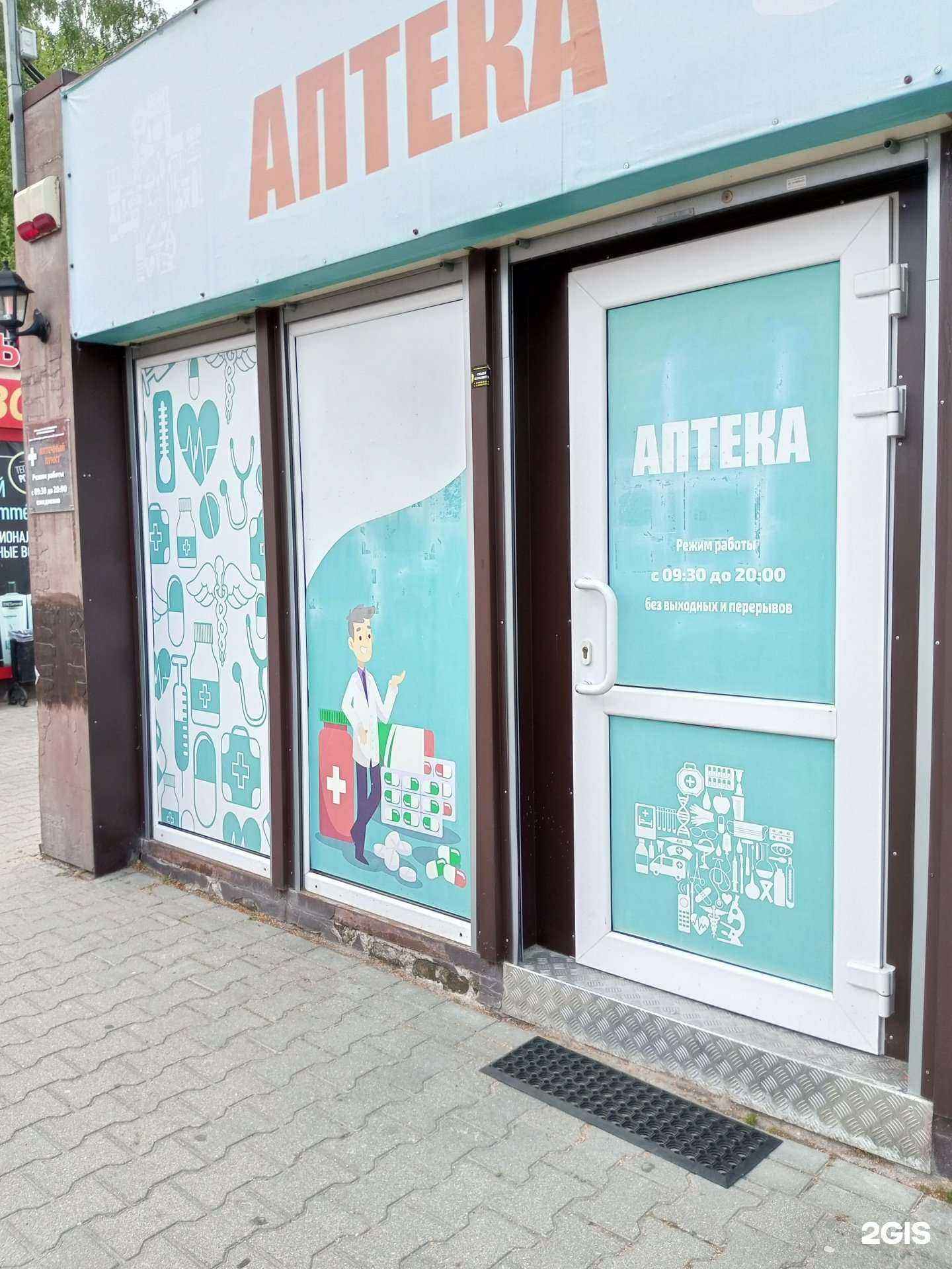 Отзывы на компанию Аптека для Вас! в Светлогорске c фото