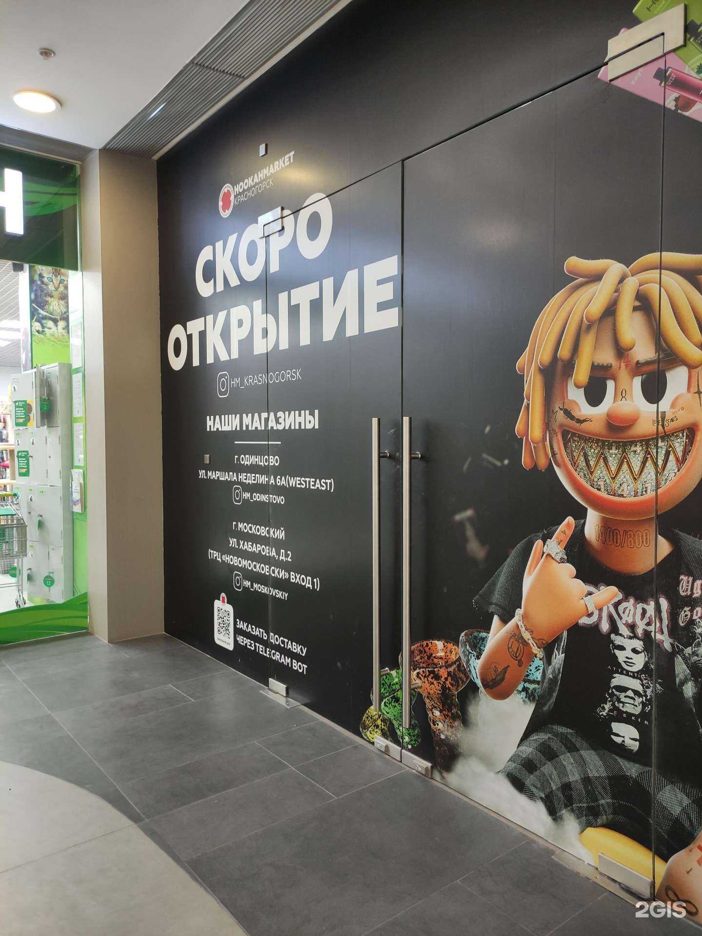 Отзывы на компанию Hookah market в г. Красногорск c фото