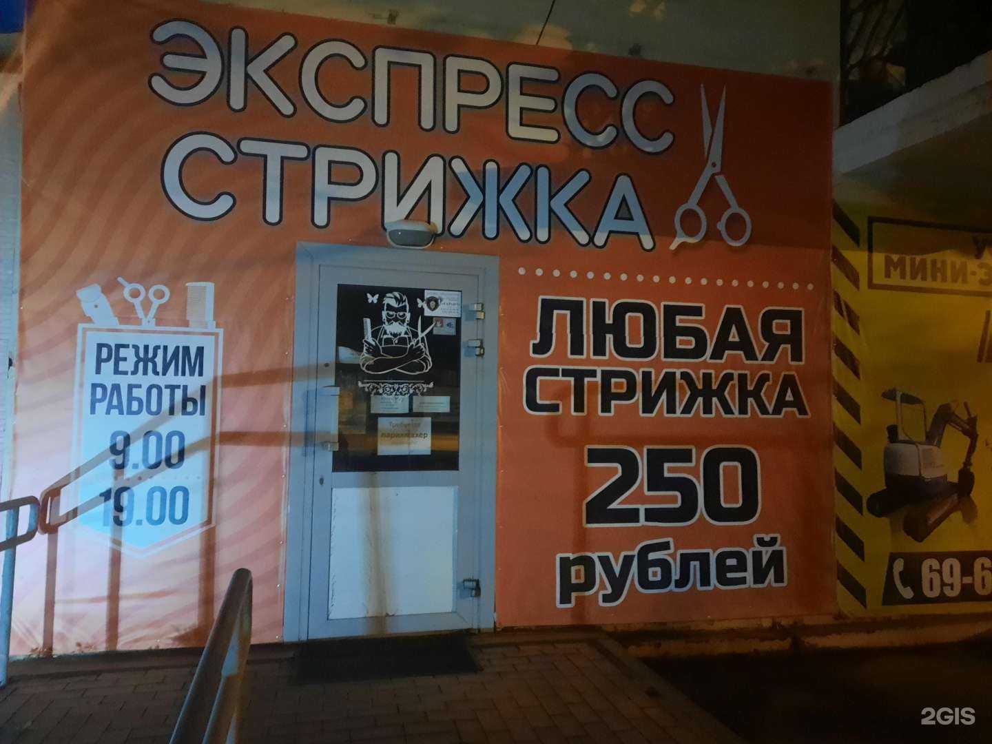 Отзывы на компанию Парикмахерская экспресс стрижки в г. Хабаровск c фото