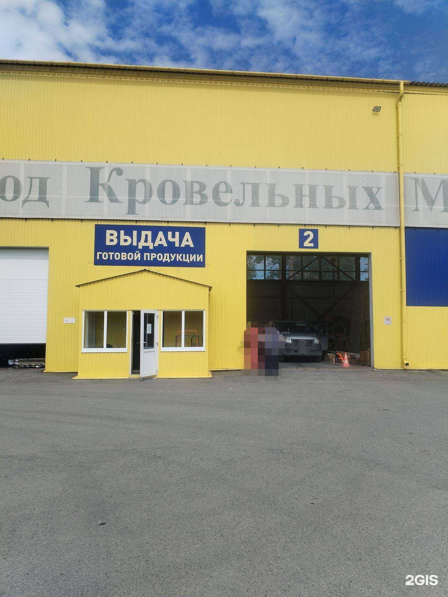 Отзывы на компанию Уральский завод кровельных материалов в Екатеринбурге c фото - фотография 2 из 2