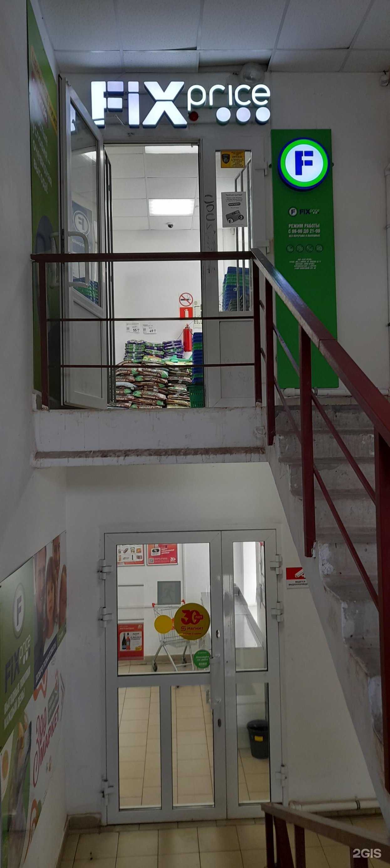 Отзывы на компанию Fix Price в Кургане c фото