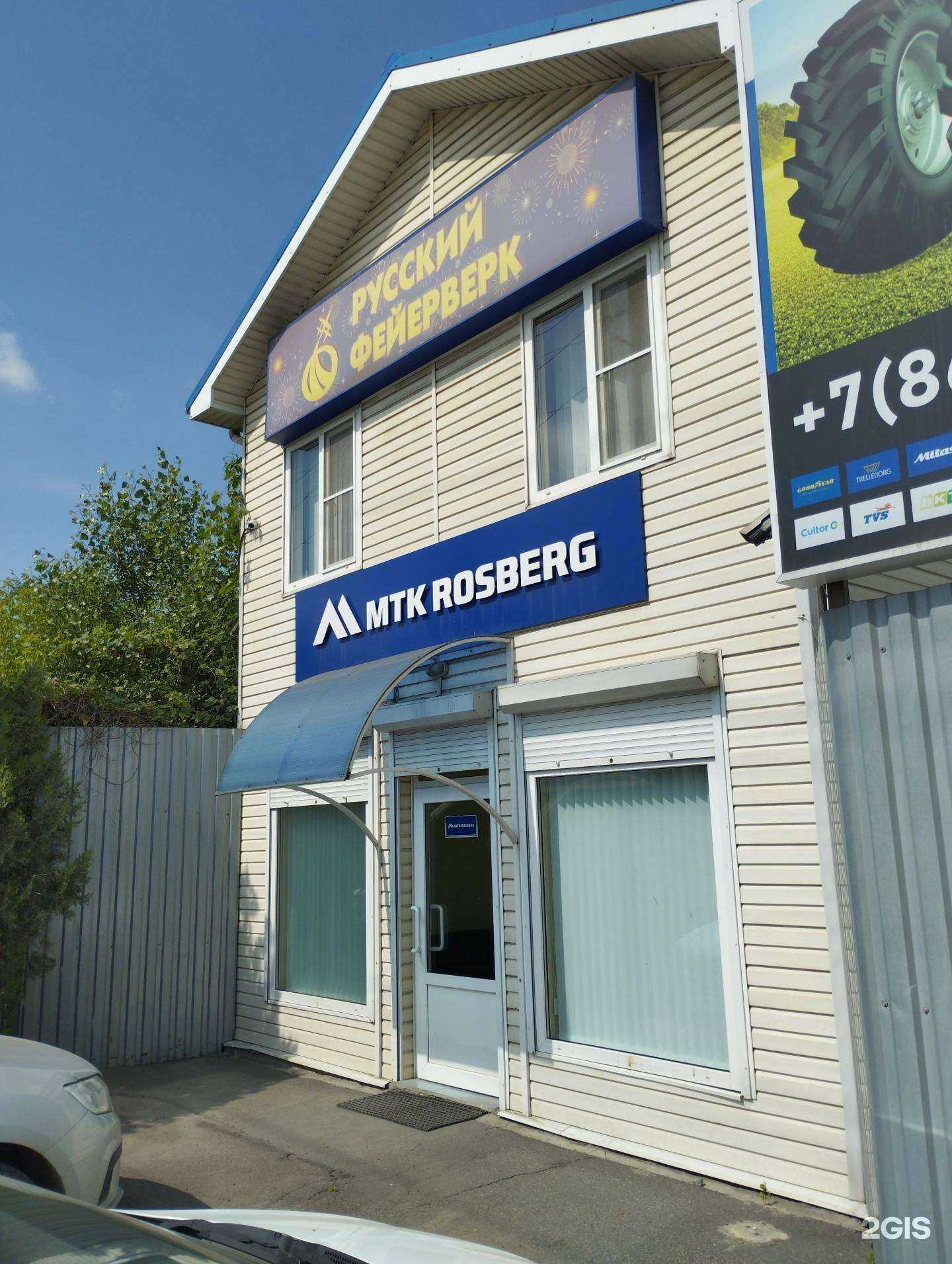 Отзывы на компанию МТК Росберг Центр в г. Батайск c фото