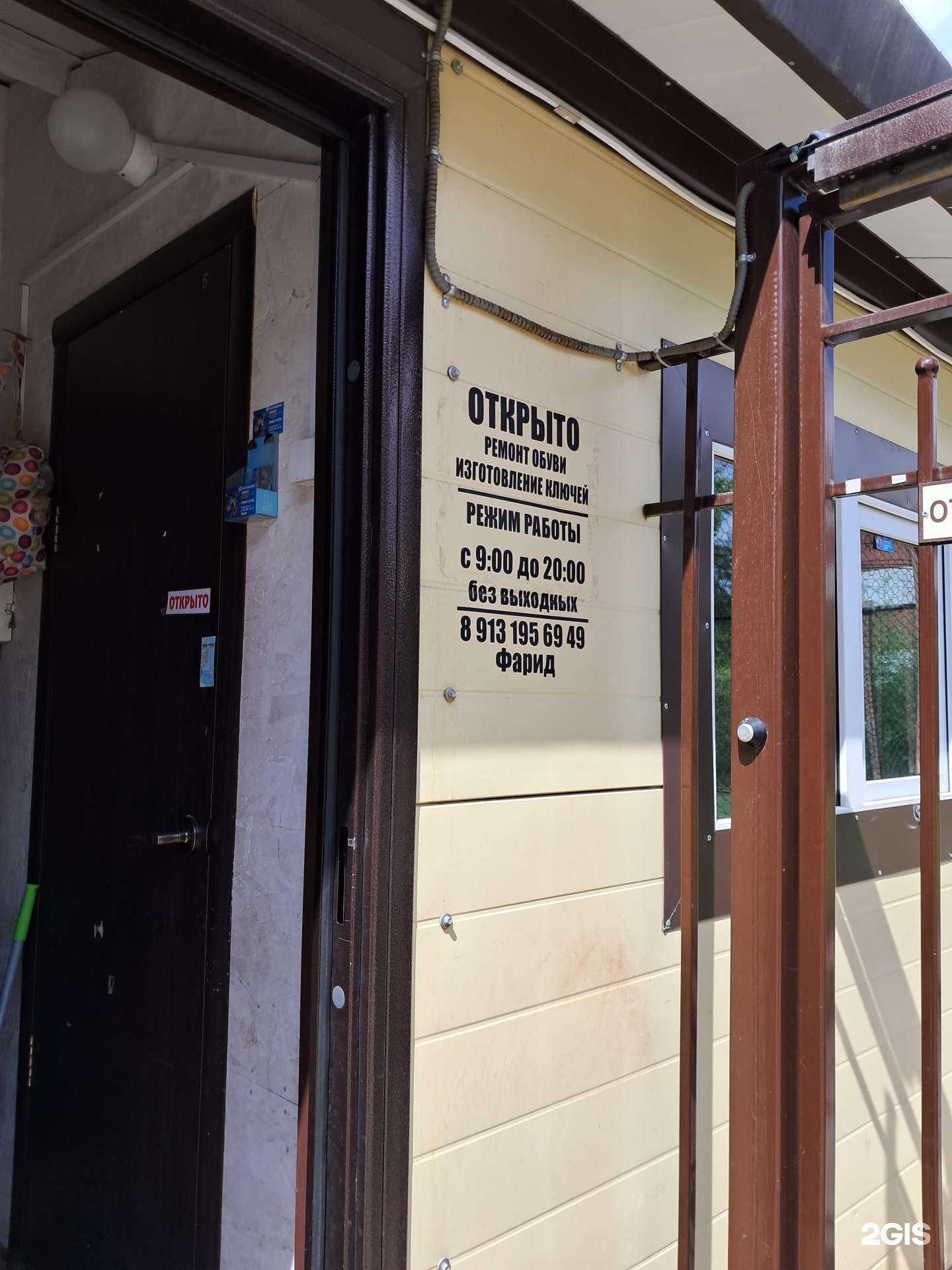Отзывы на компанию Мастерская по ремонту обуви и изготовлению ключей в г. Красноярск c фото