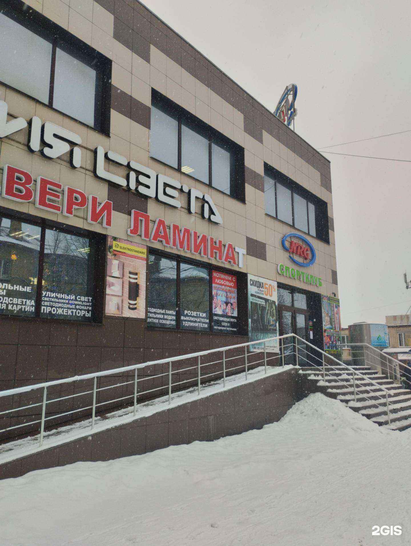 Отзывы на компанию NRG в Новомосковске c фото - фотография 2 из 2